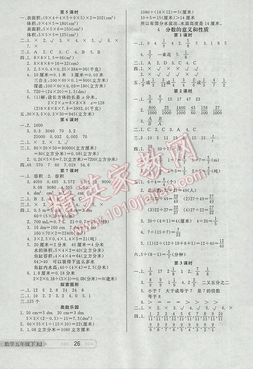 2017年小學(xué)生學(xué)習(xí)樂(lè)園隨堂練五年級(jí)數(shù)學(xué)下冊(cè)人教版 參考答案第2頁(yè)