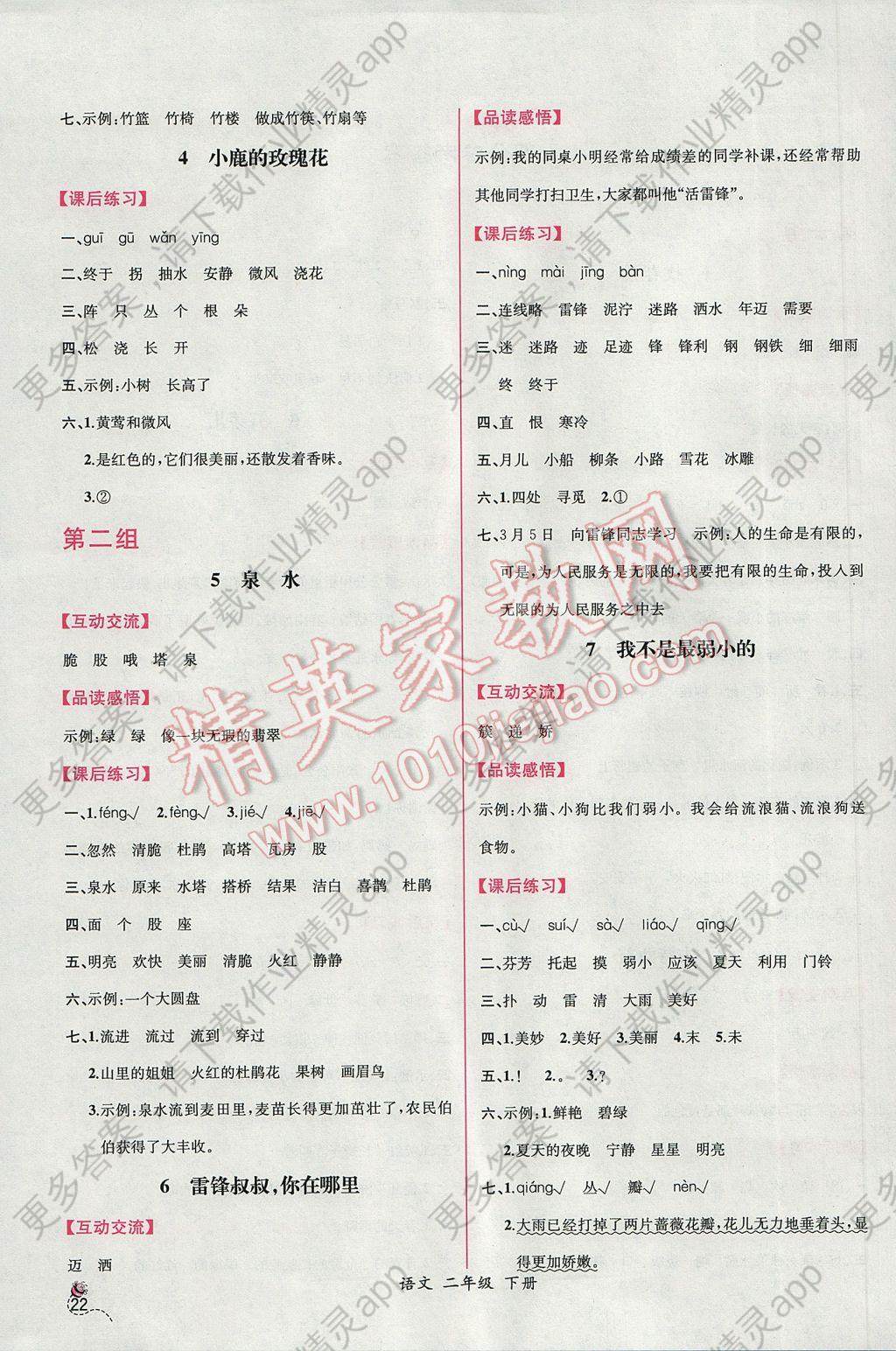 2017年同步导学案课时练二年级语文下册人教