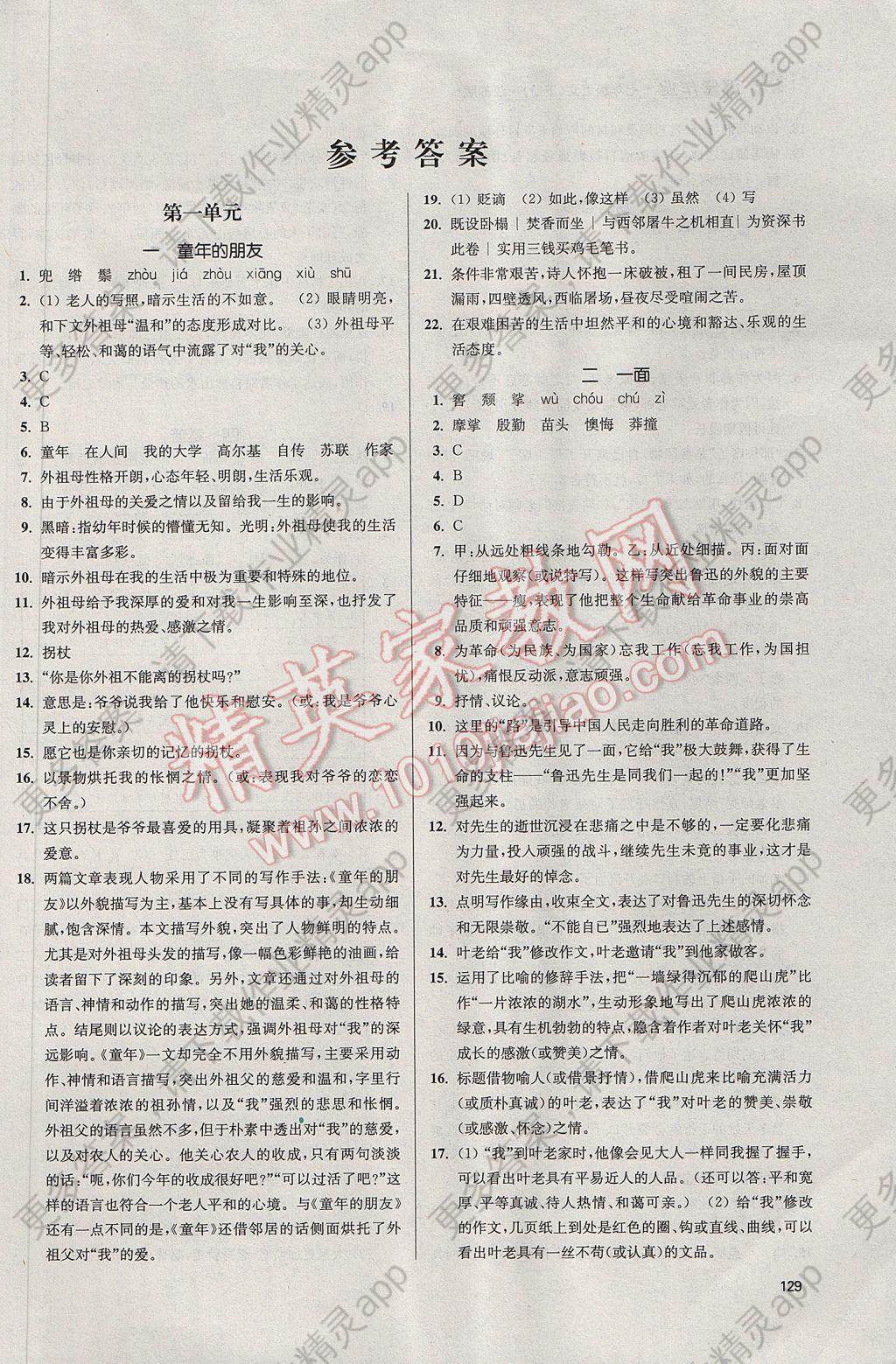 2017年金3练课堂作业实验提高训练七年级语文