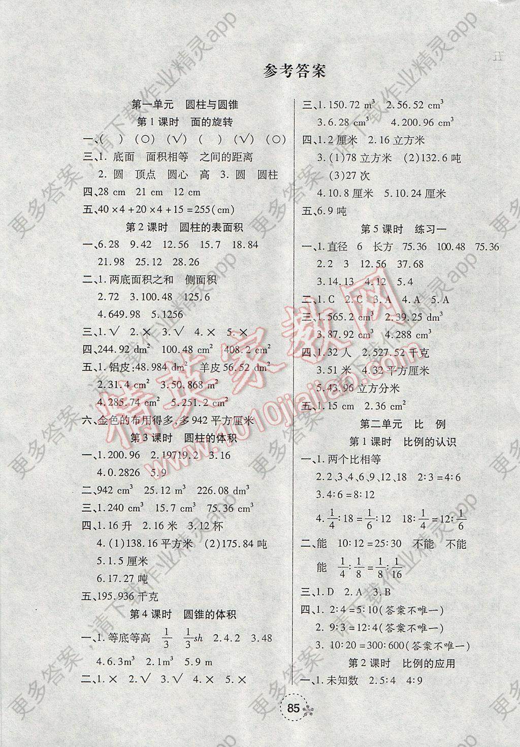 2017年夺冠新课堂随堂练测六年级数学下册北