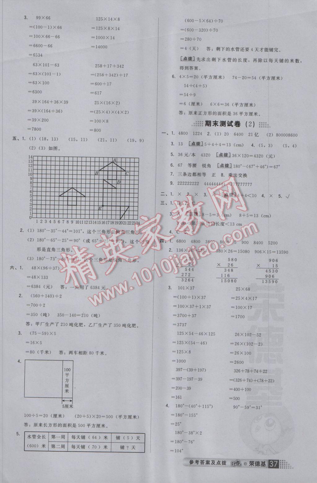 2017年好卷四年級(jí)數(shù)學(xué)下冊(cè)蘇教版 參考答案第13頁(yè)