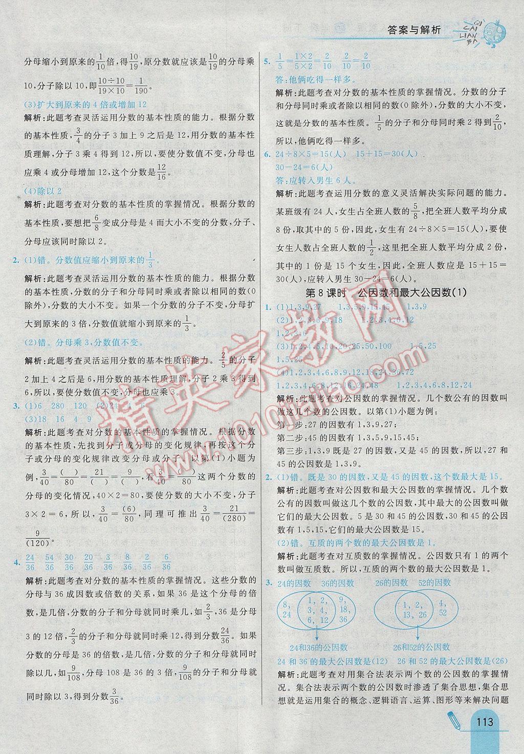 2017年七彩練霸五年級數(shù)學(xué)下冊人教版 參考答案第25頁