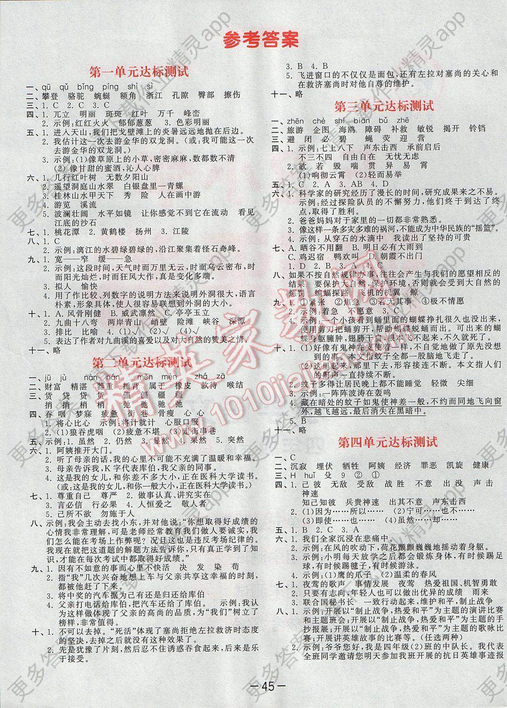 2017年53天天练小学语文四年级下册人教版答案