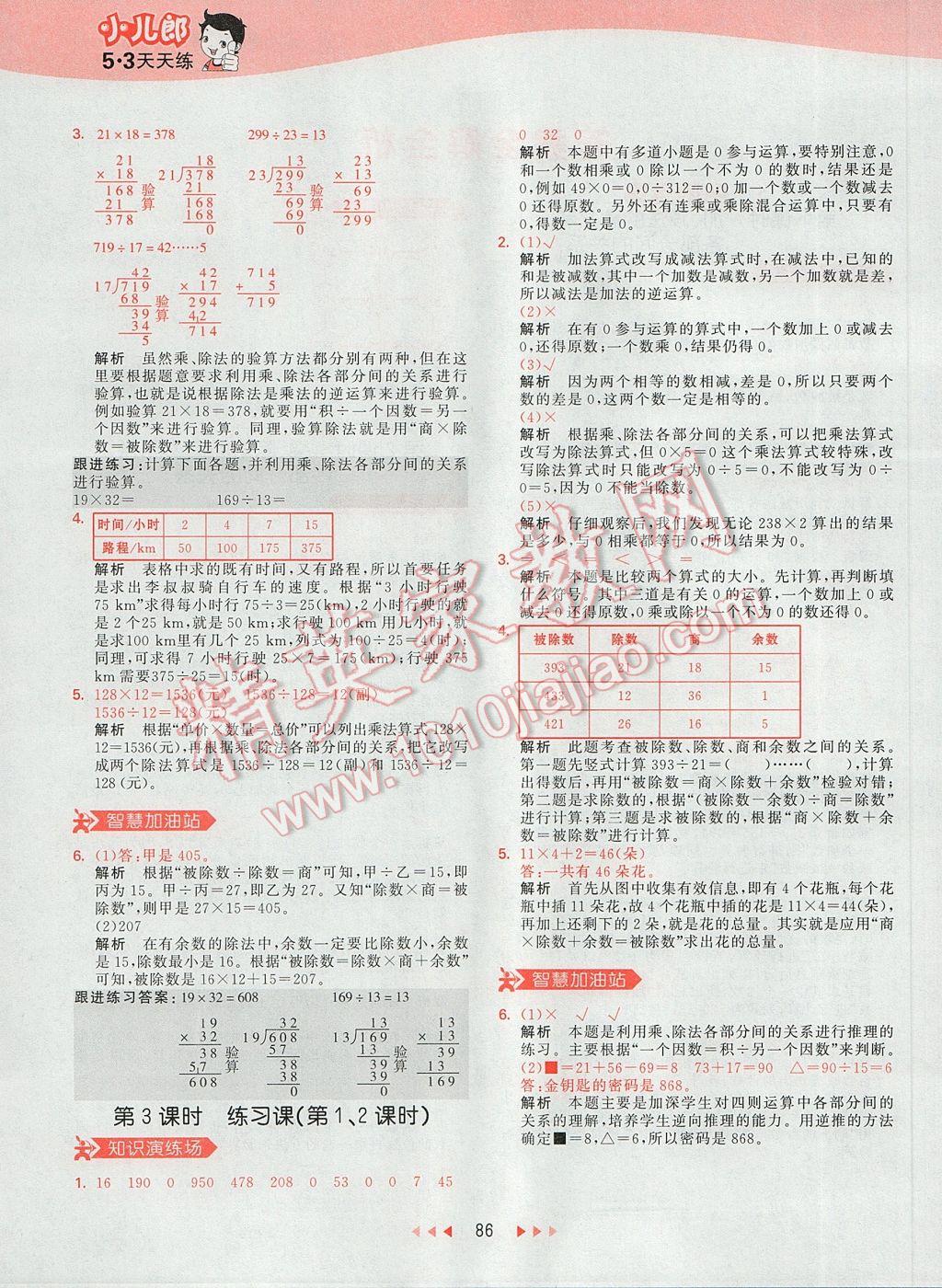 2017年53天天練小學(xué)數(shù)學(xué)四年級下冊人教版 參考答案第5頁