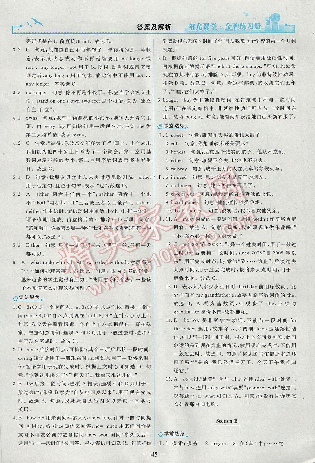 2017年阳光课堂金牌练习册八年级英语下册人教版 参考答案第13页