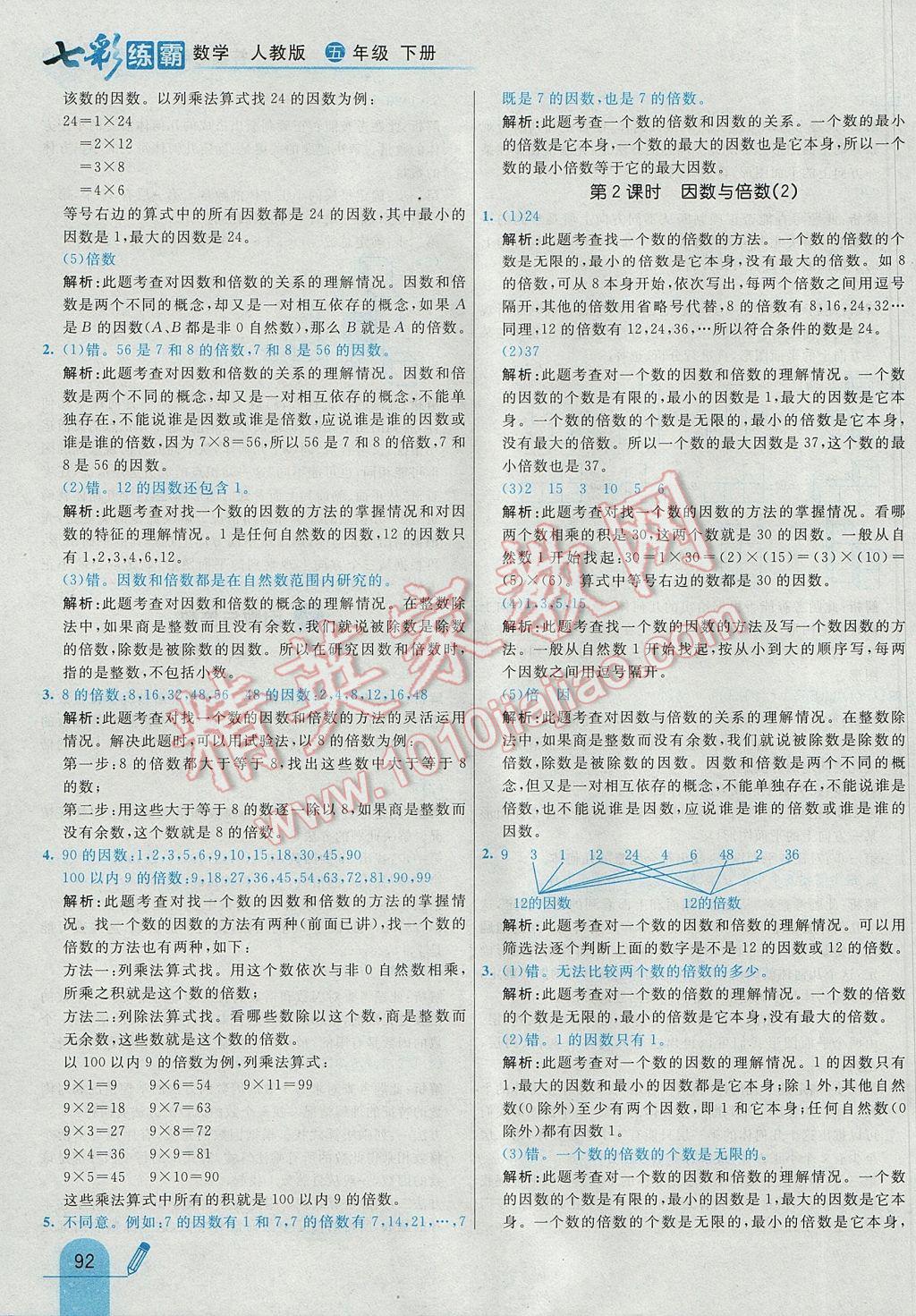 2017年七彩練霸五年級數(shù)學(xué)下冊人教版 參考答案第4頁