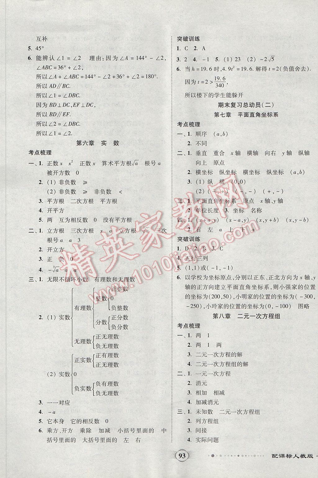 2017年全程优选卷七年级数学下册人教版 参考答案第9页