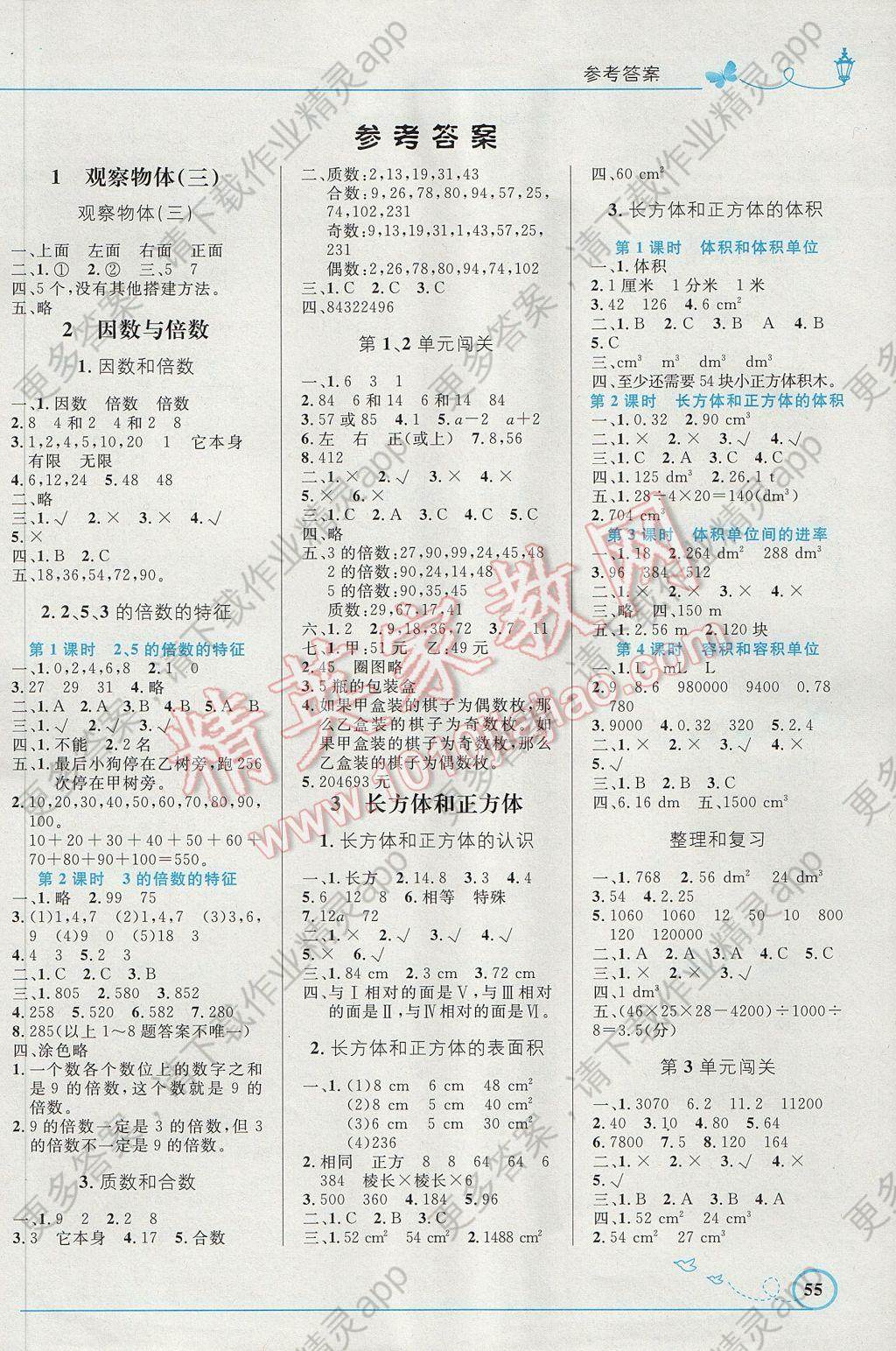 2017年小学同步测控优化设计五年级数学下册