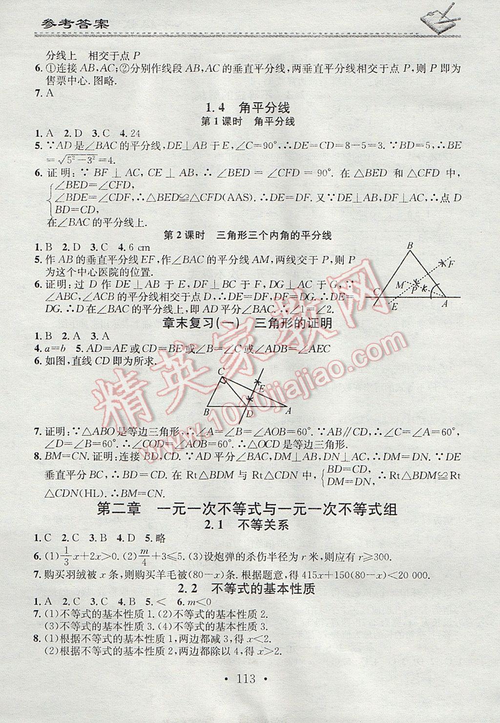 2017年名校課堂小練習(xí)八年級(jí)數(shù)學(xué)下冊(cè)北師大版 參考答案第3頁(yè)