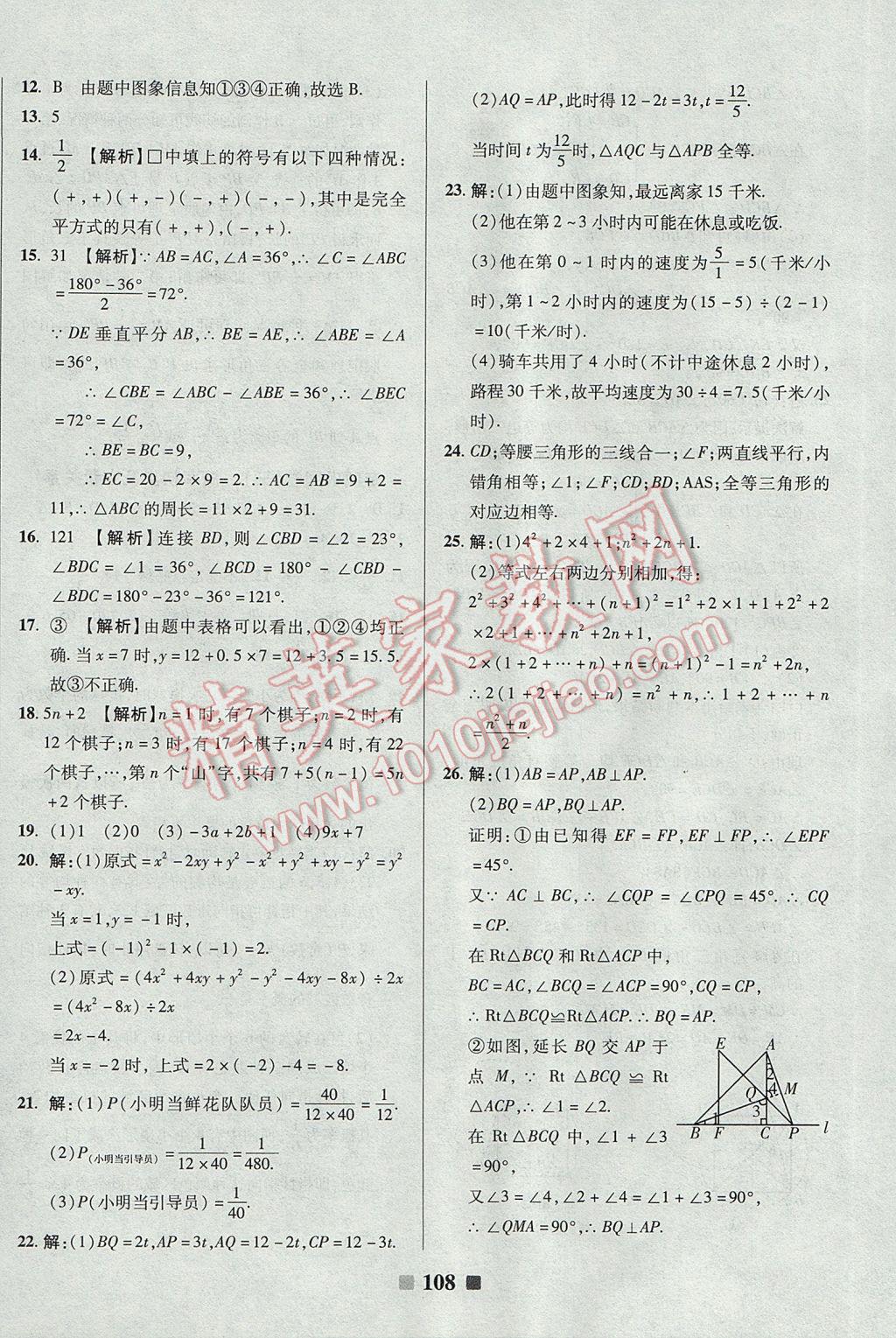 2017年优加全能大考卷七年级数学下册北师大版 参考答案第12页