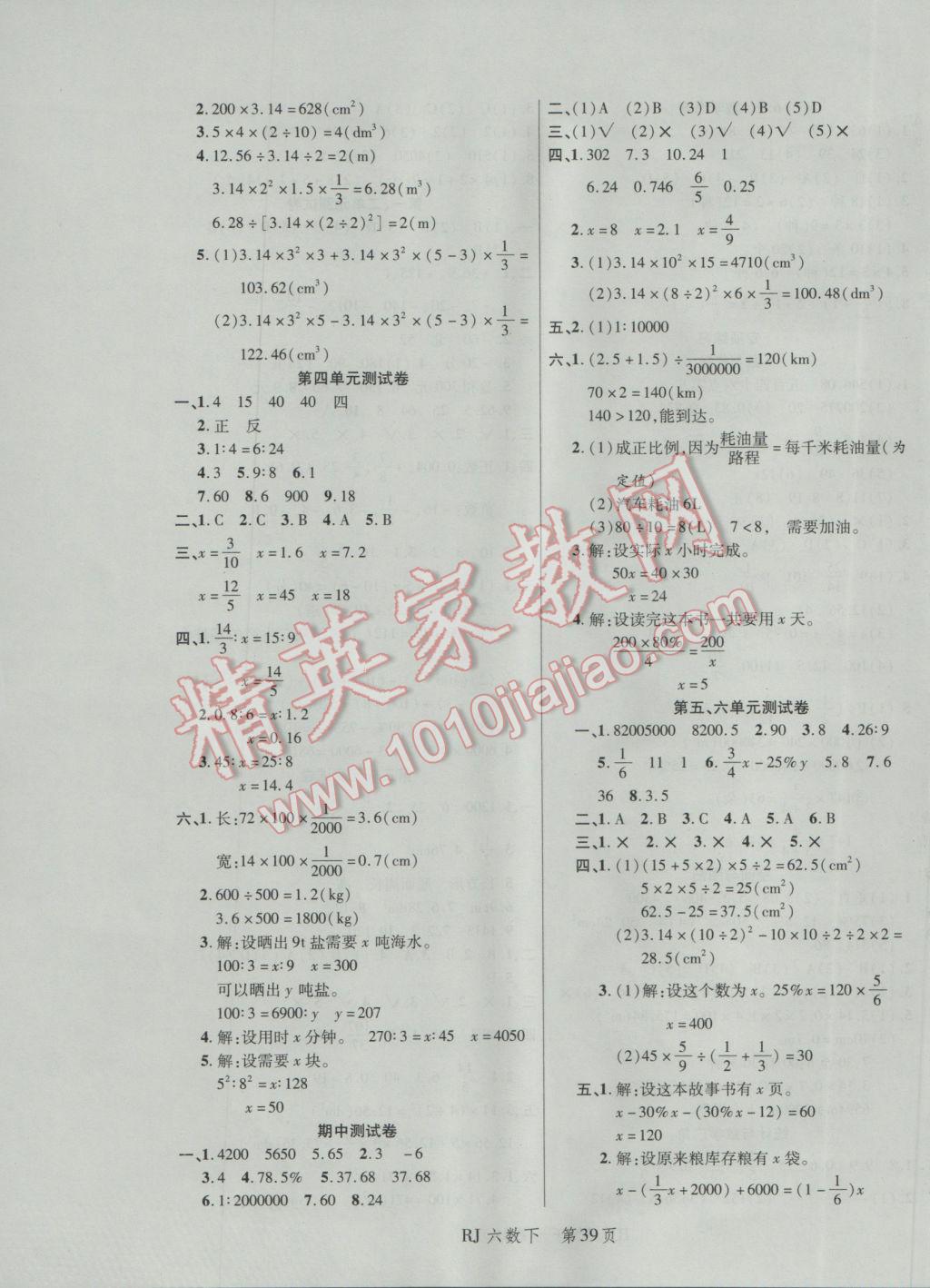 2017年小状元随堂作业六年级数学下册人教版 参考答案第7页