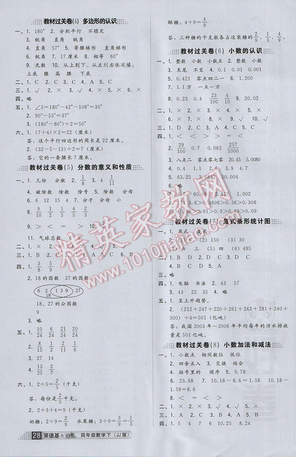 2017年好卷四年級數(shù)學下冊冀教版 參考答案第2頁