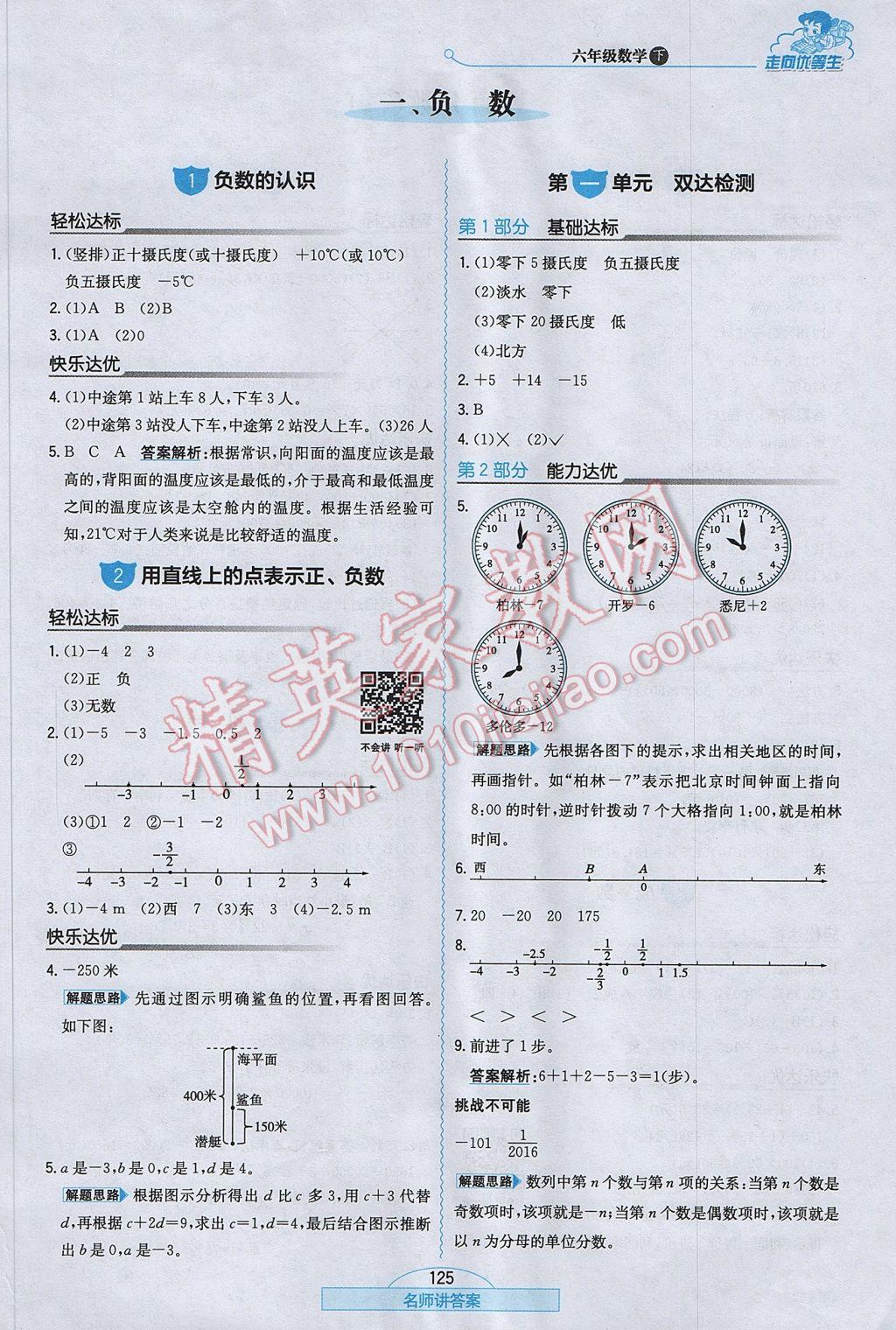 2017年走向優(yōu)等生六年級數(shù)學下冊人教版 參考答案第1頁