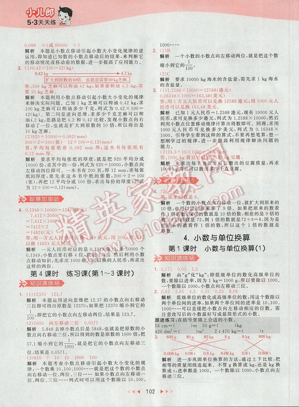 2017年53天天練小學(xué)數(shù)學(xué)四年級下冊人教版 參考答案第21頁