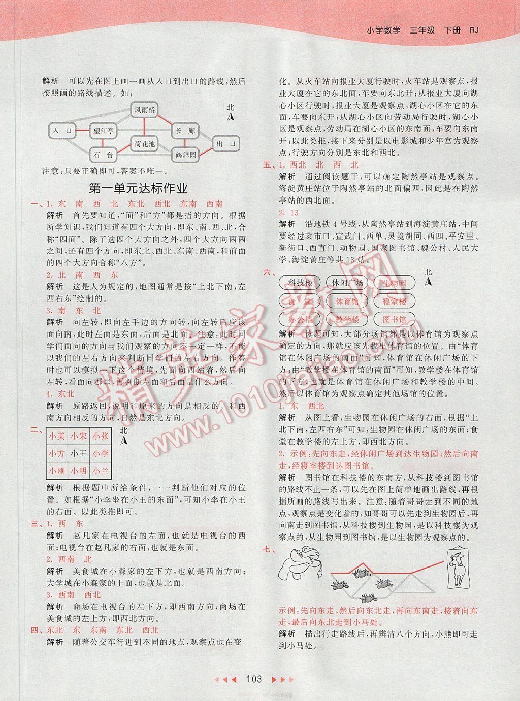 2017年53天天練小學數(shù)學三年級下冊人教版 參考答案第6頁