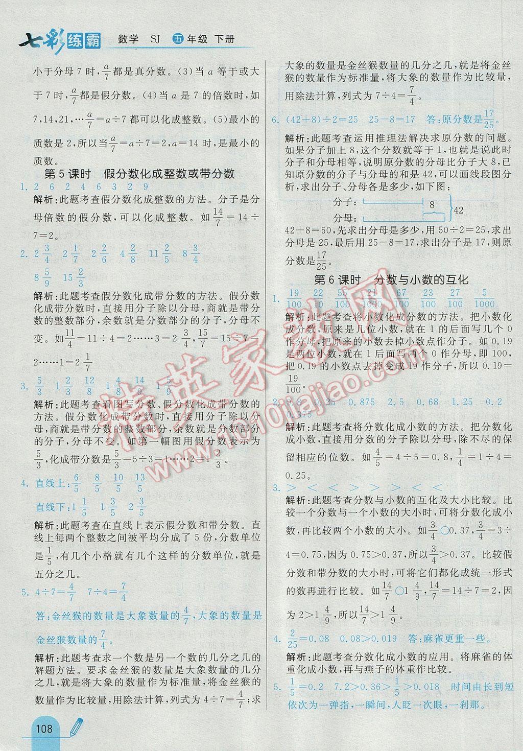 2017年七彩練霸五年級數(shù)學(xué)下冊蘇教版 參考答案第20頁