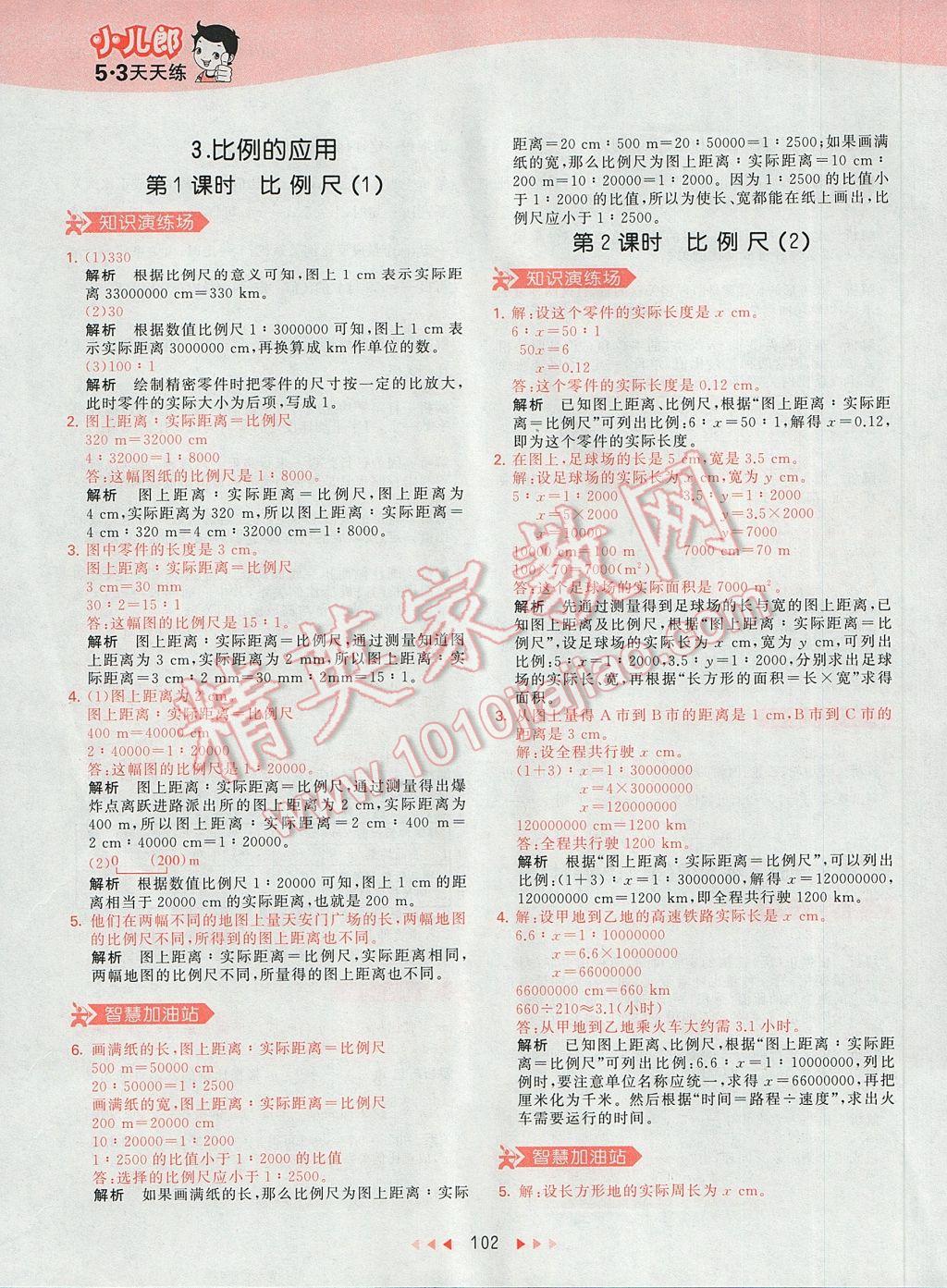 2017年53天天練小學(xué)數(shù)學(xué)六年級下冊人教版 參考答案第21頁