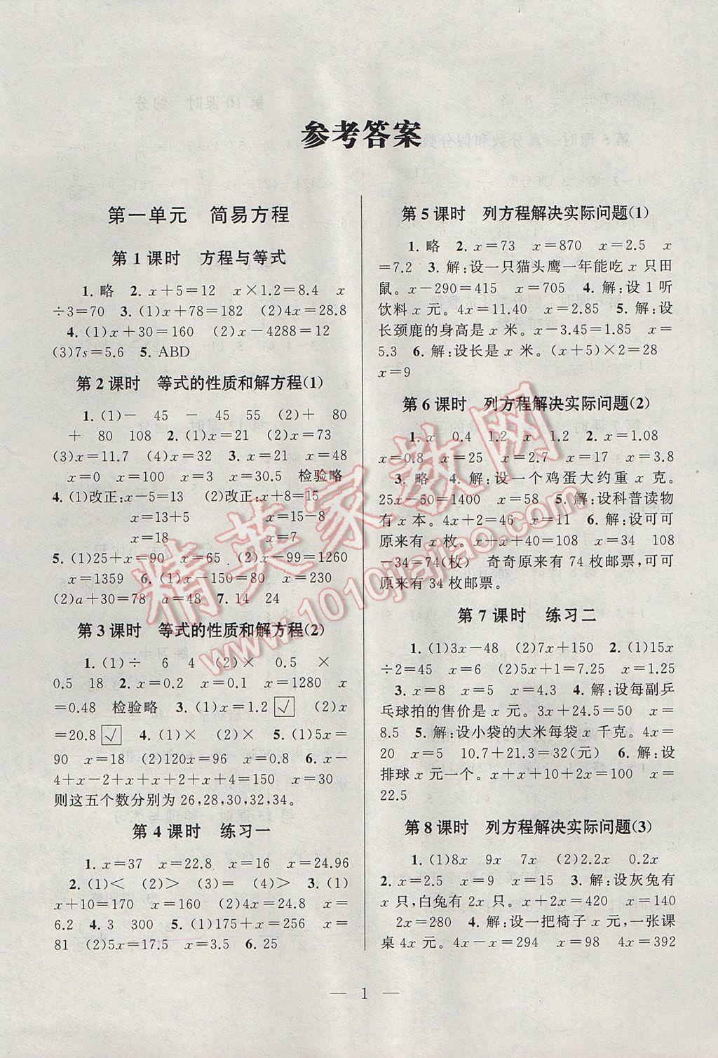 2017年啟東黃岡作業(yè)本五年級數(shù)學(xué)下冊江蘇版 參考答案第1頁