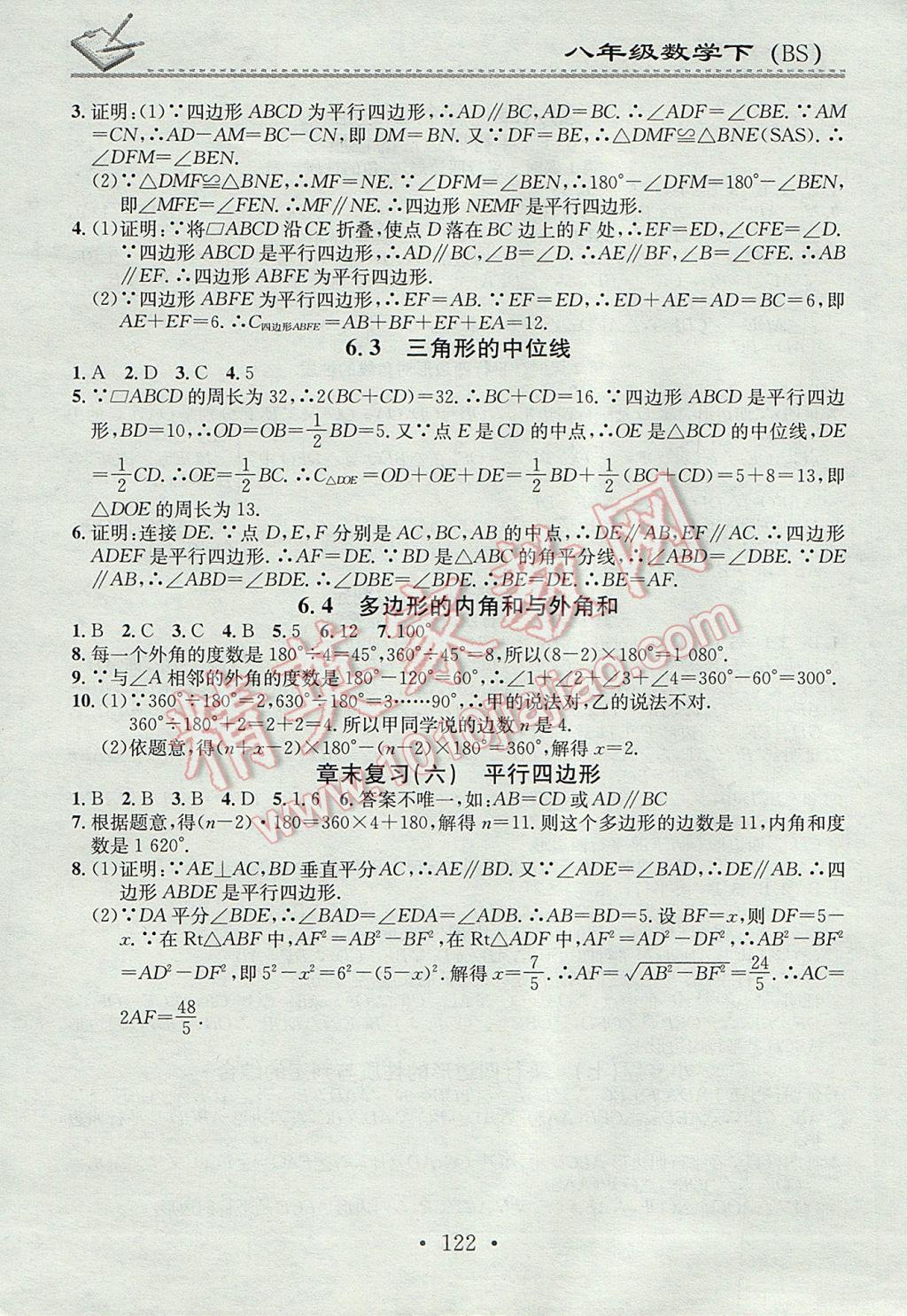 2017年名校課堂小練習(xí)八年級數(shù)學(xué)下冊北師大版 參考答案第12頁