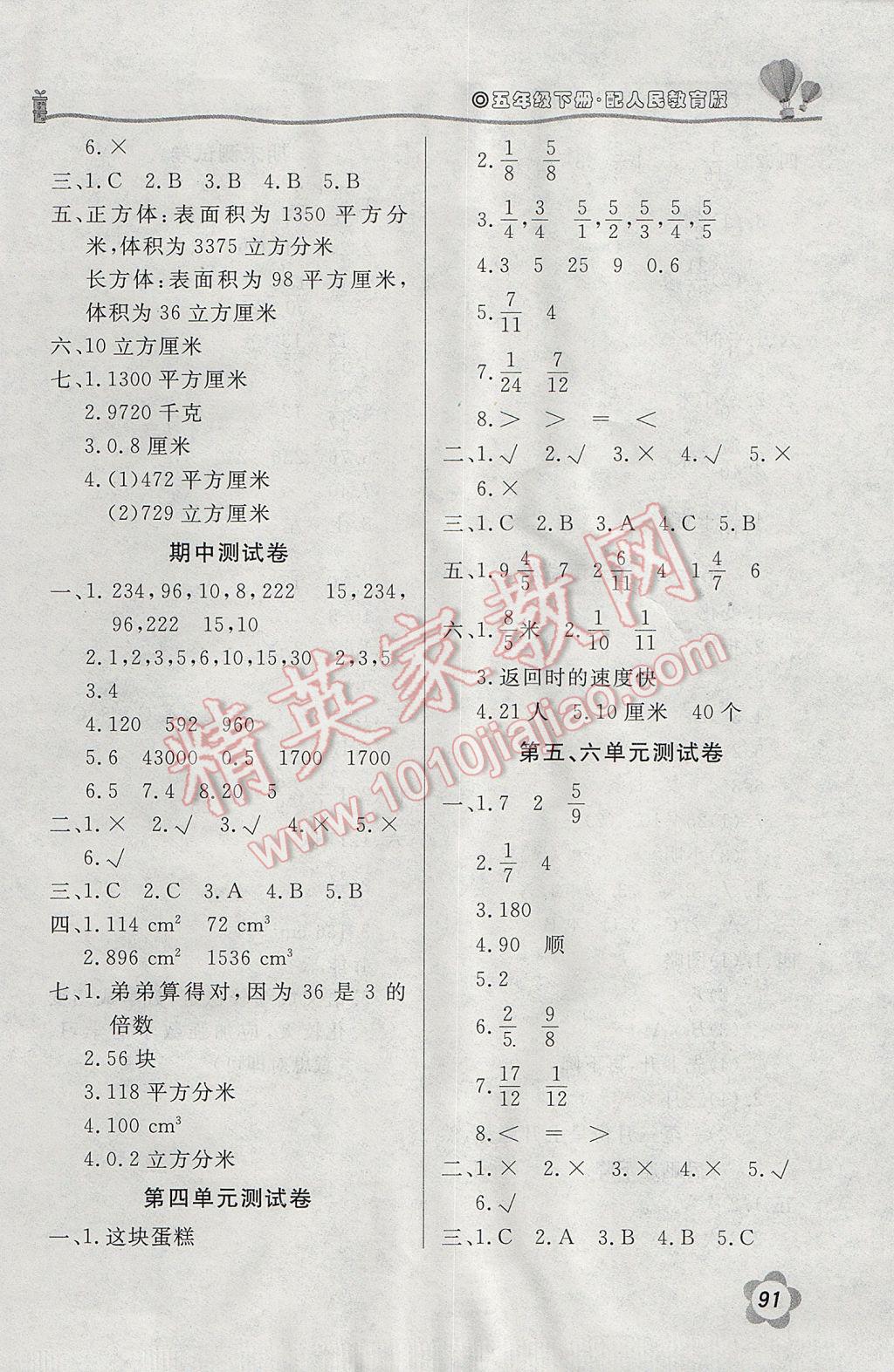 2017年新課堂同步訓(xùn)練五年級(jí)數(shù)學(xué)下冊(cè)人教版 參考答案第7頁(yè)