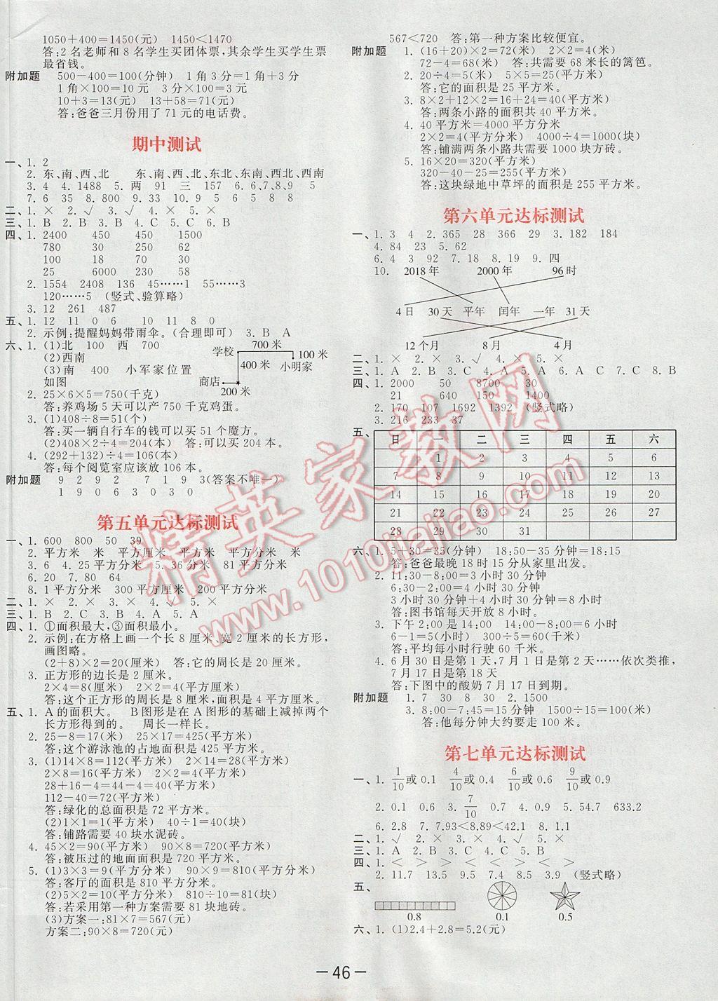 2017年53天天練小學數(shù)學三年級下冊人教版 單元達標測試卷答案第2頁