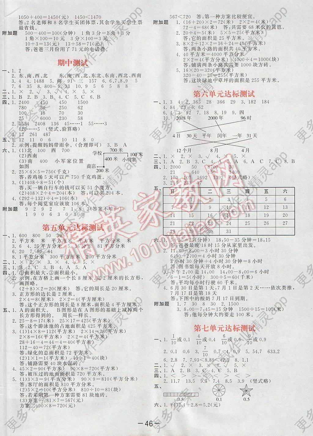 2017年53天天练小学数学三年级下册人教版 单元达标测试卷答案第2页