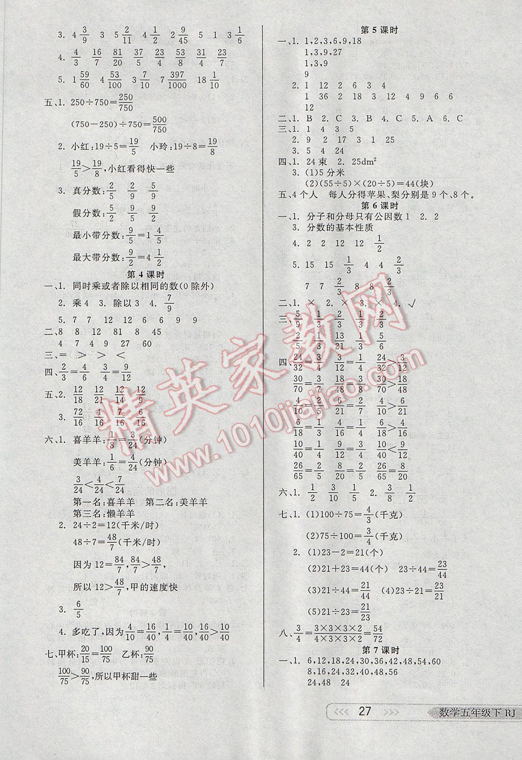 2017年小學(xué)生學(xué)習(xí)樂園隨堂練五年級(jí)數(shù)學(xué)下冊(cè)人教版 參考答案第3頁(yè)