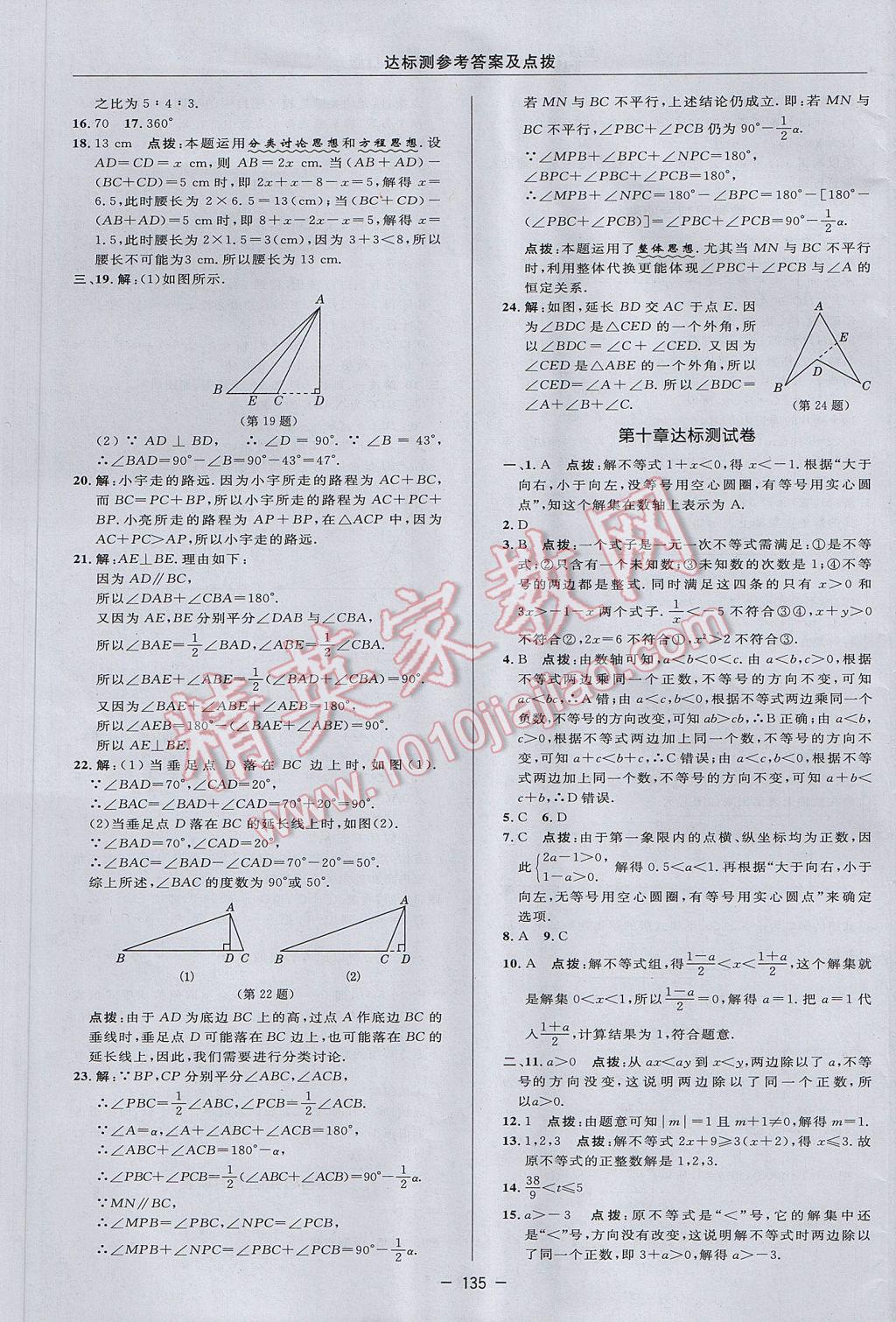 2017年點(diǎn)撥訓(xùn)練七年級(jí)數(shù)學(xué)下冊(cè)冀教版 參考答案第5頁