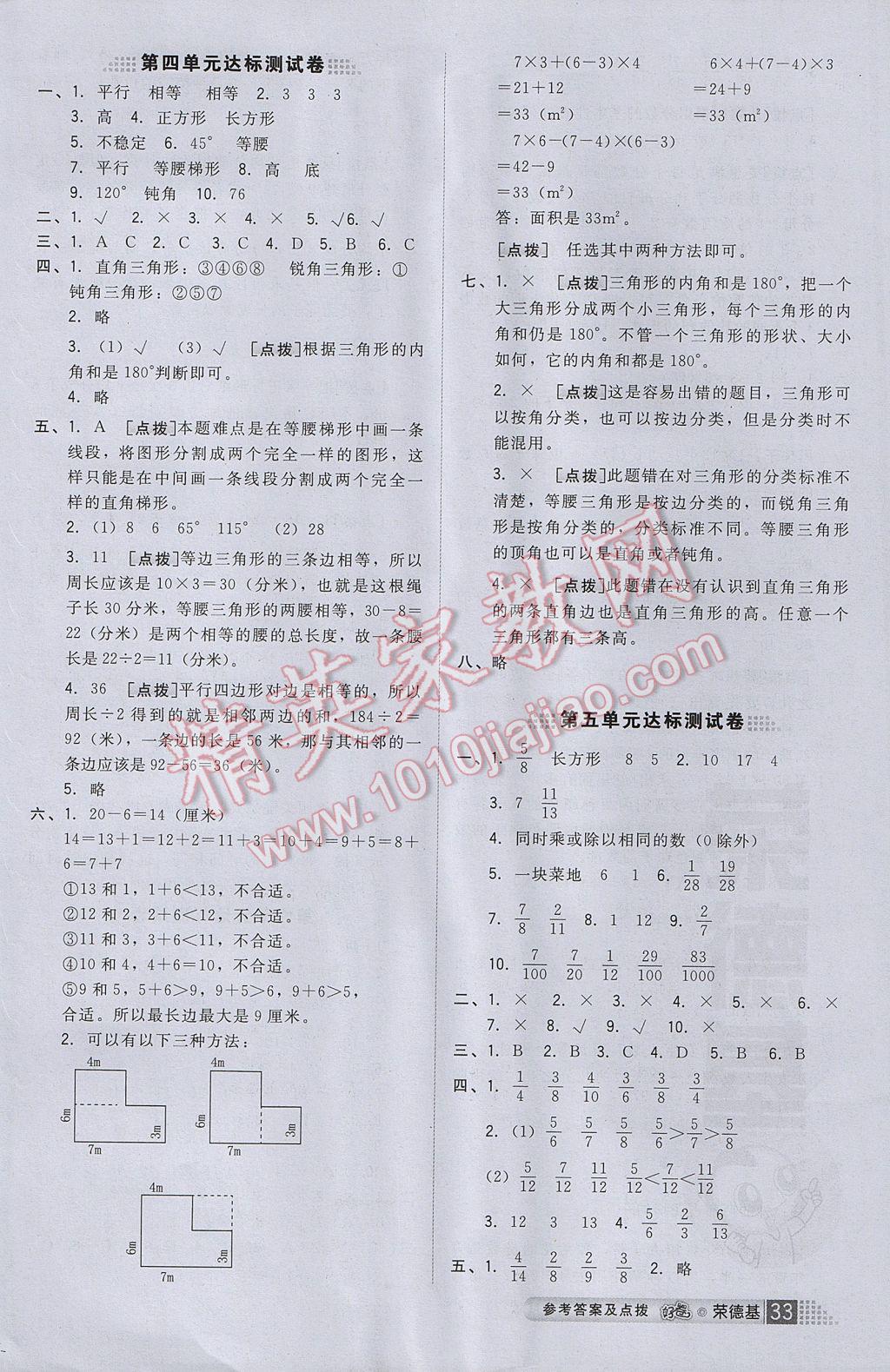 2017年好卷四年級數(shù)學下冊冀教版 參考答案第7頁