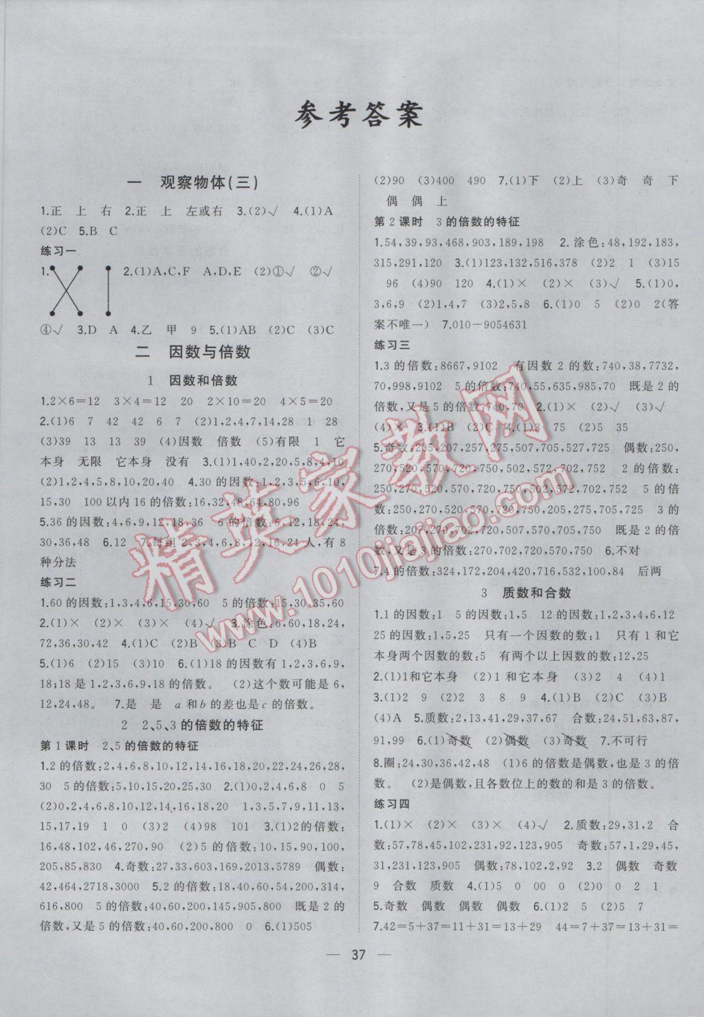 2017年课课优课堂小作业五年级数学下册人教版 参考答案第1页