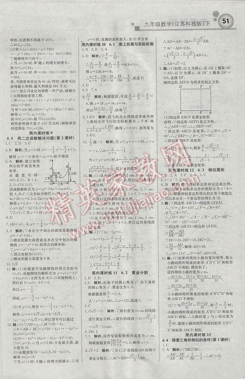 2017年輕巧奪冠周測(cè)月考直通中考九年級(jí)數(shù)學(xué)下冊(cè)蘇科版 參考答案第3頁(yè)