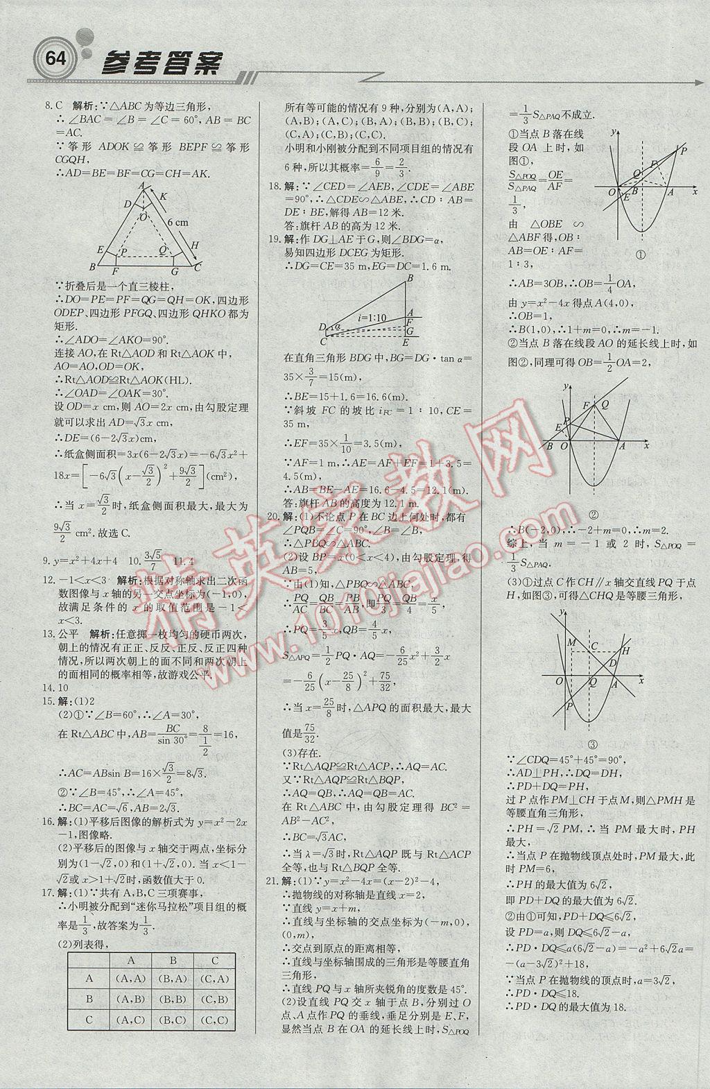 2017年輕巧奪冠周測月考直通中考九年級數(shù)學(xué)下冊蘇科版 參考答案第16頁