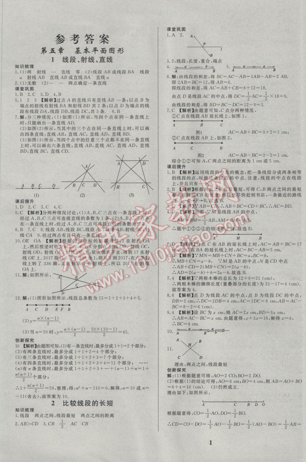 2017年正大圖書練測(cè)考六年級(jí)數(shù)學(xué)下冊(cè)魯教版 參考答案第1頁(yè)