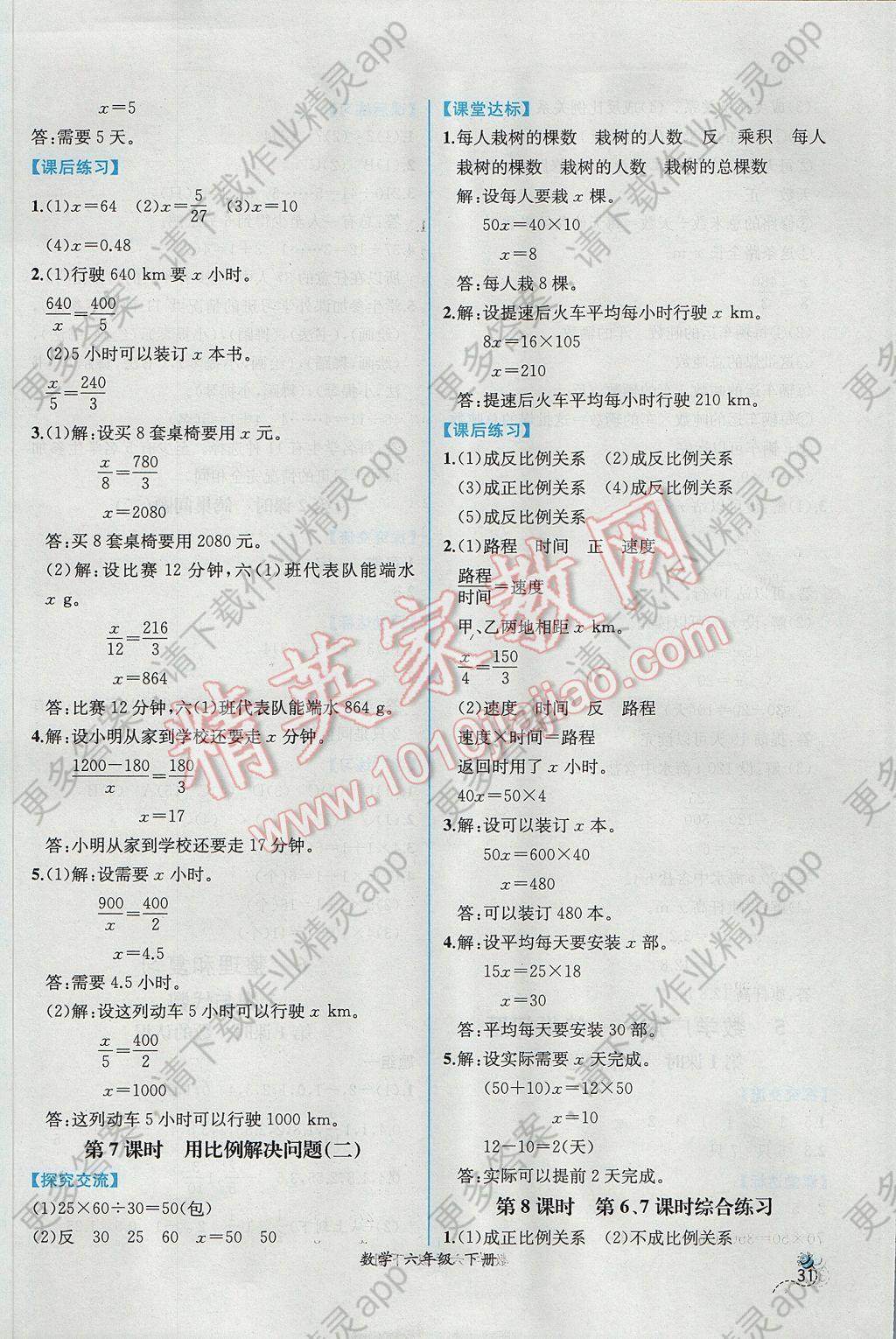 2017年同步导学案课时练六年级数学下册人教版