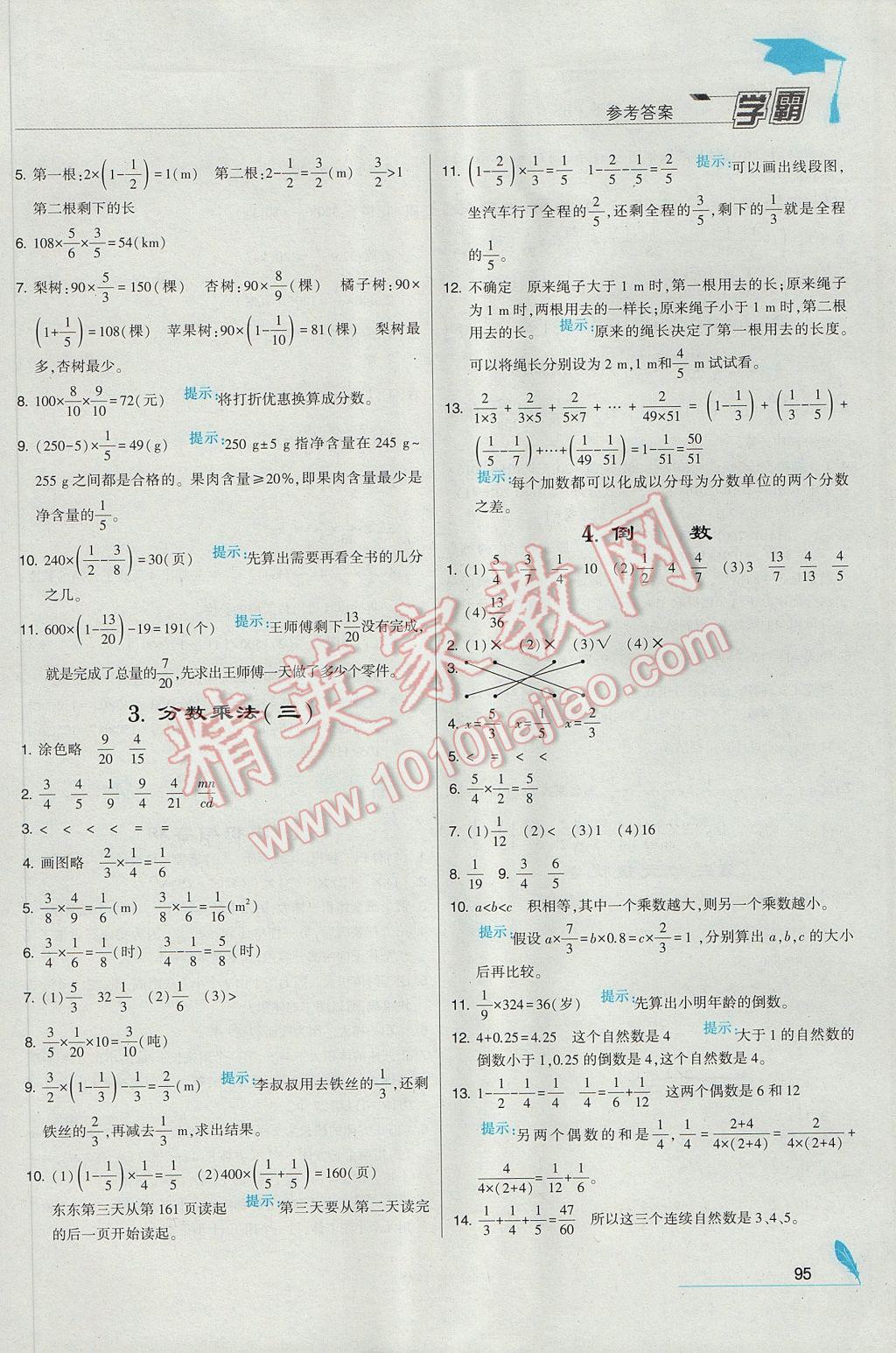 2017年經(jīng)綸學(xué)典學(xué)霸五年級數(shù)學(xué)下冊北師大版 參考答案第5頁