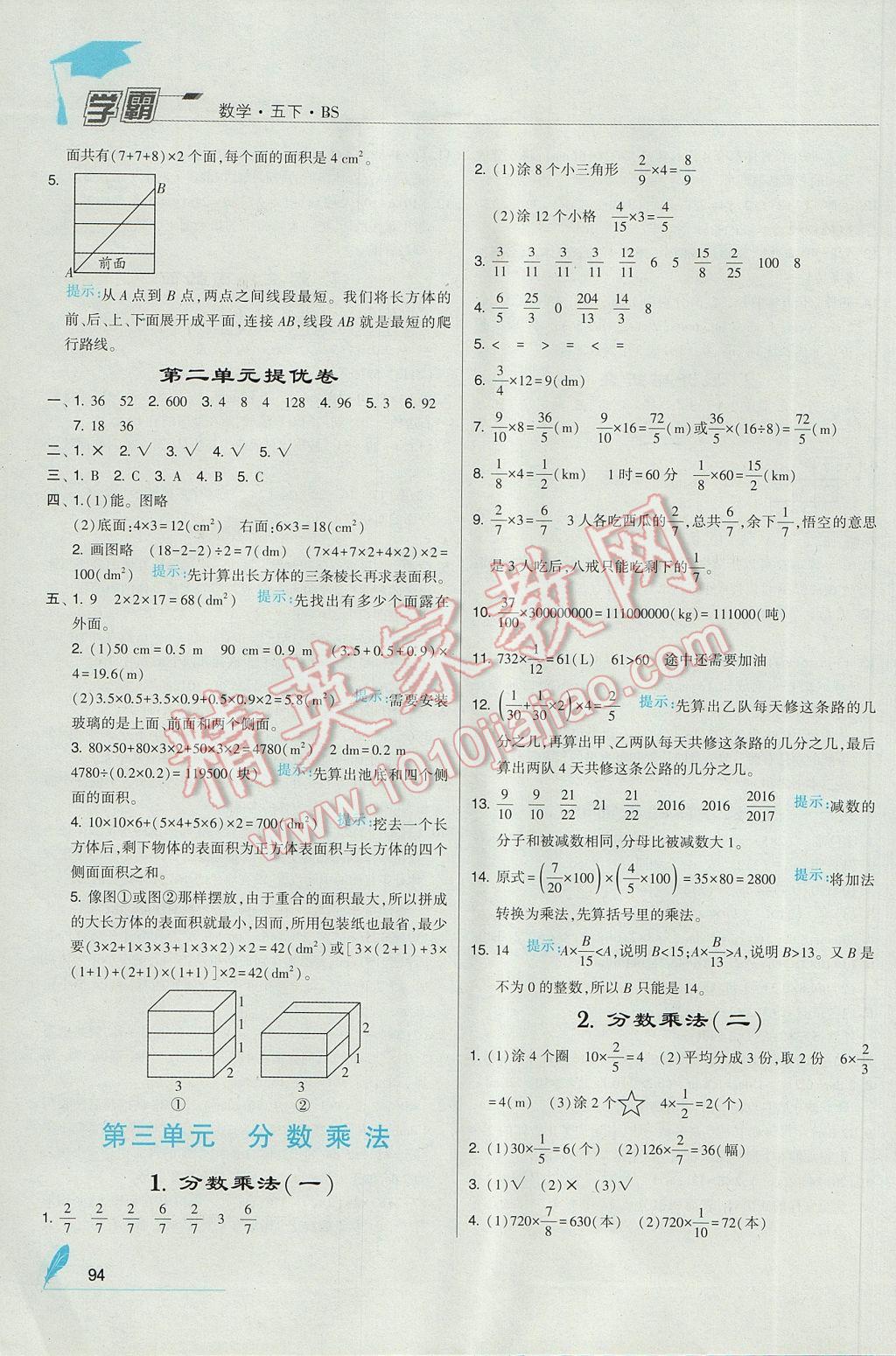 2017年經(jīng)綸學(xué)典學(xué)霸五年級數(shù)學(xué)下冊北師大版 參考答案第4頁