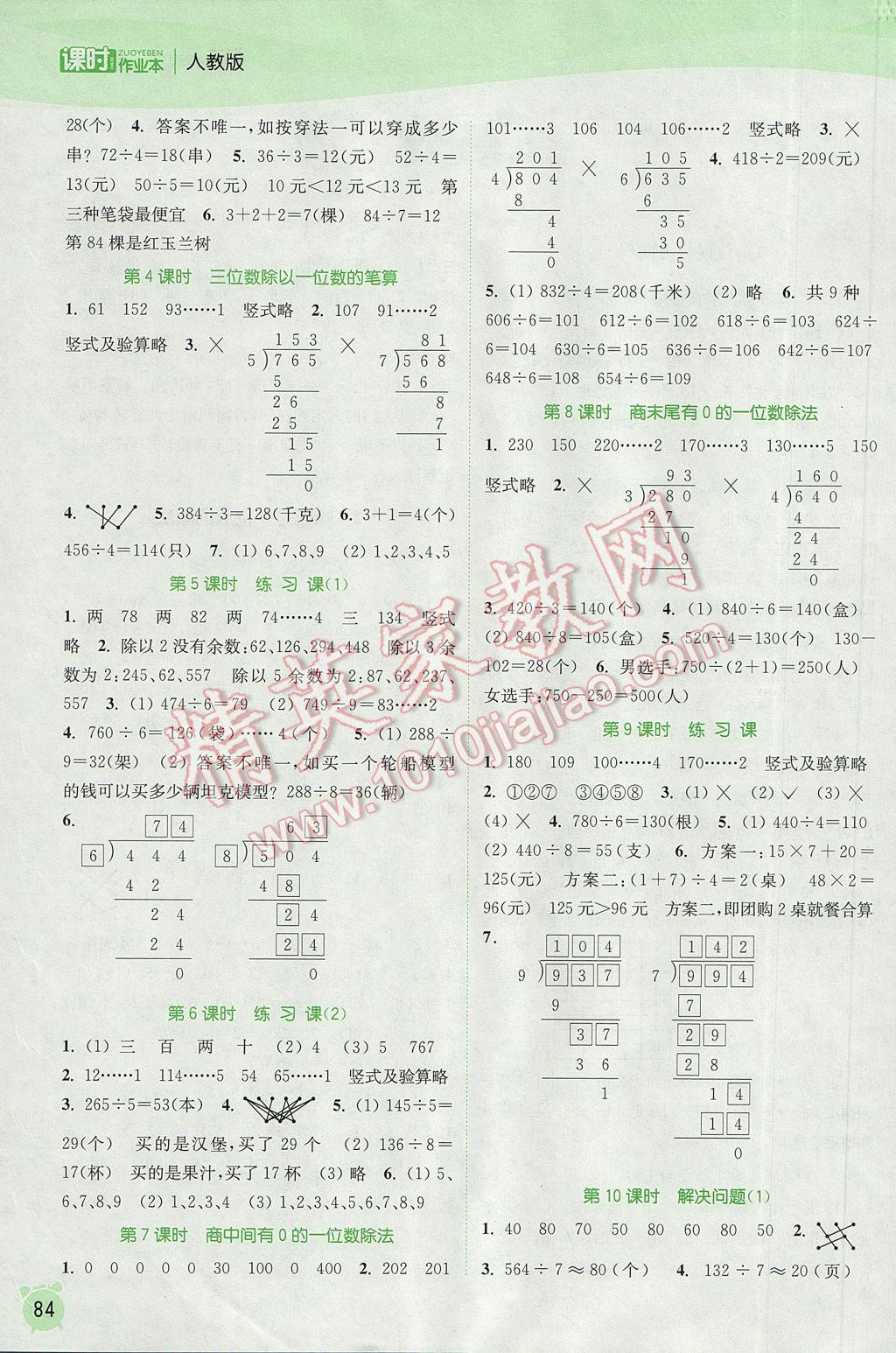 2017年通城學(xué)典課時(shí)作業(yè)本三年級(jí)數(shù)學(xué)下冊(cè)人教版 參考答案第2頁