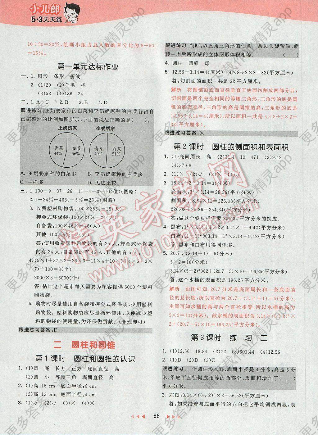 2017年53天天练小学数学六年级下册苏教版参考答案第2页参考答案