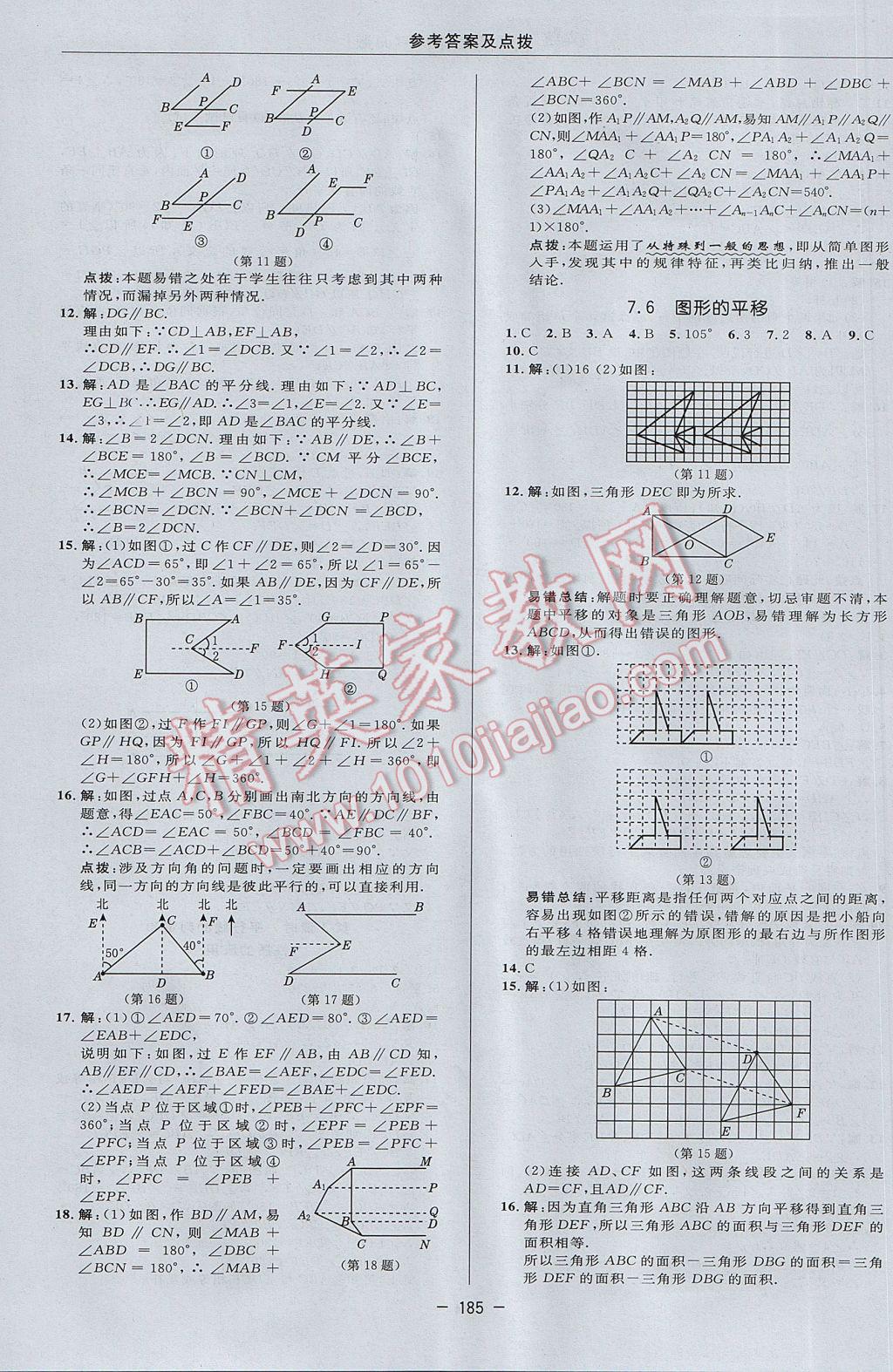 2017年綜合應(yīng)用創(chuàng)新題典中點(diǎn)七年級數(shù)學(xué)下冊冀教版 參考答案第19頁