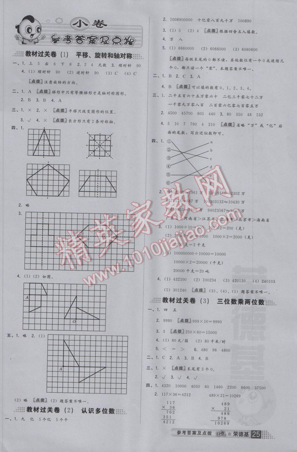 2017年好卷四年級數(shù)學下冊蘇教版 參考答案第1頁