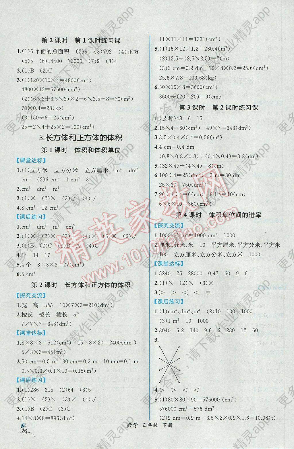 2017年同步导学案课时练五年级数学下册人教版n