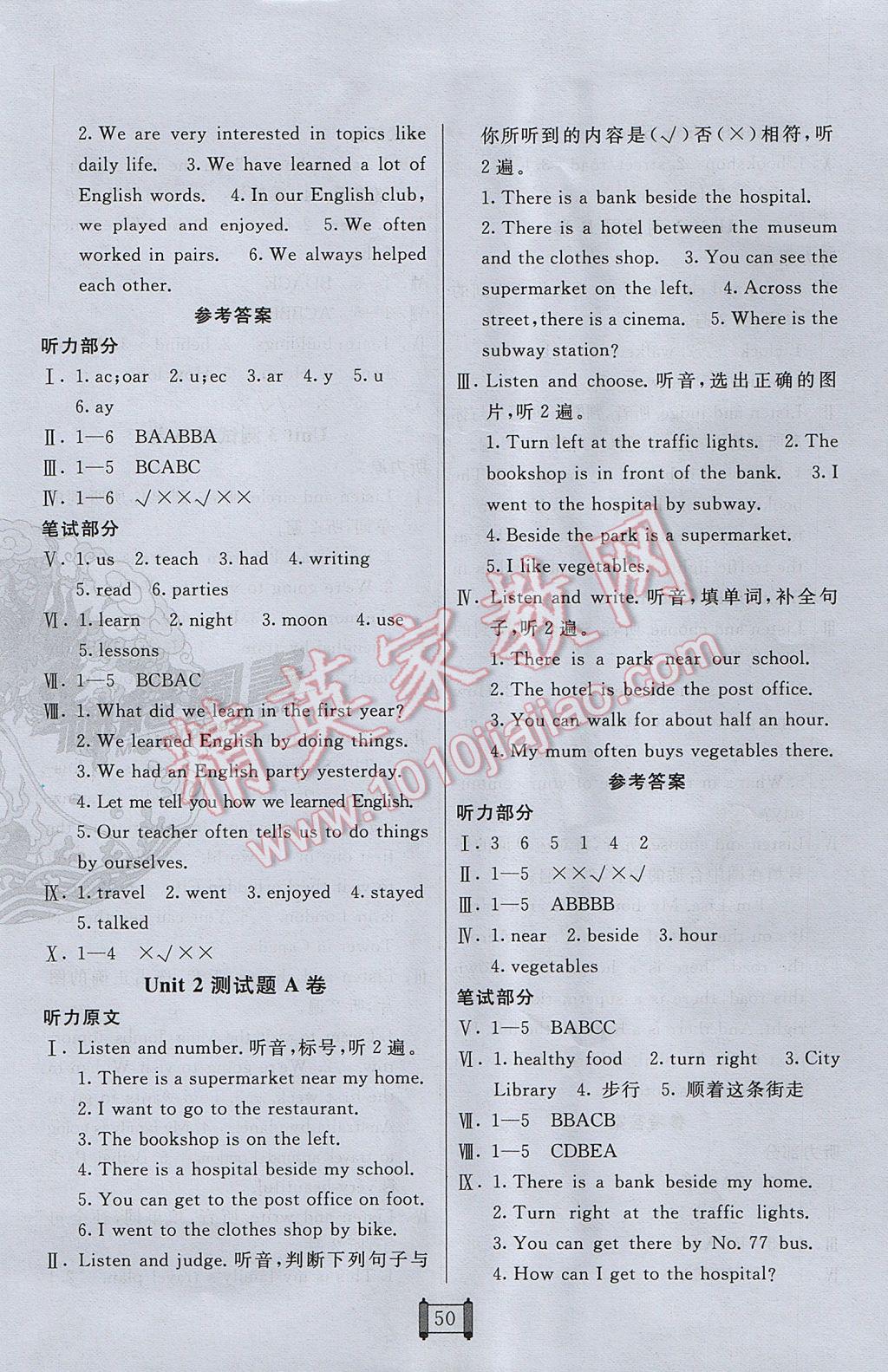 2017年海淀单元测试AB卷六年级英语下册精通版 参考答案第2页