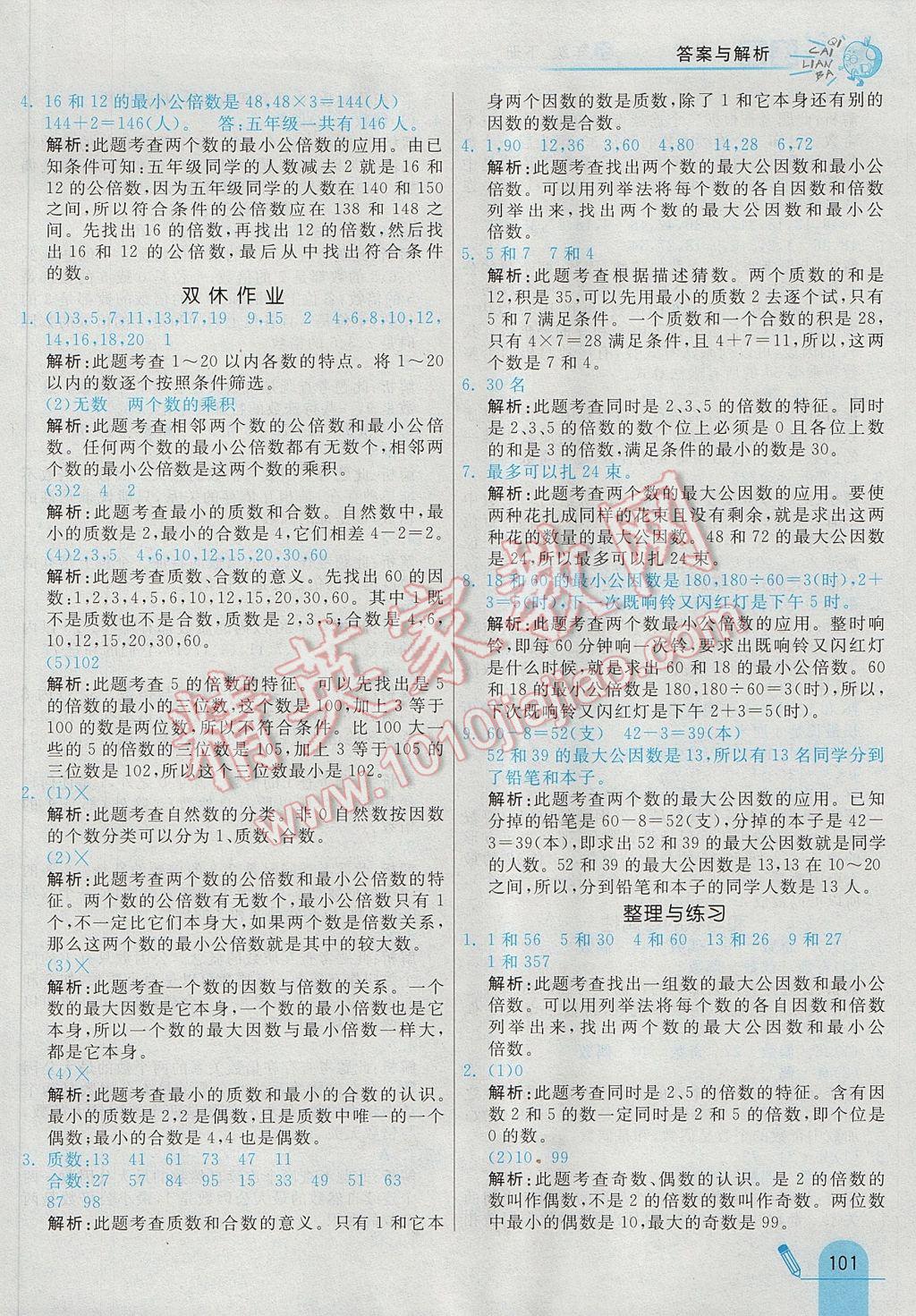 2017年七彩練霸五年級數(shù)學下冊蘇教版 參考答案第13頁