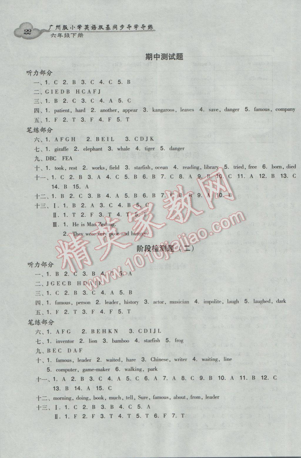 2017年小学英语双基同步导学导练六年级下册广州版 参考答案第22页