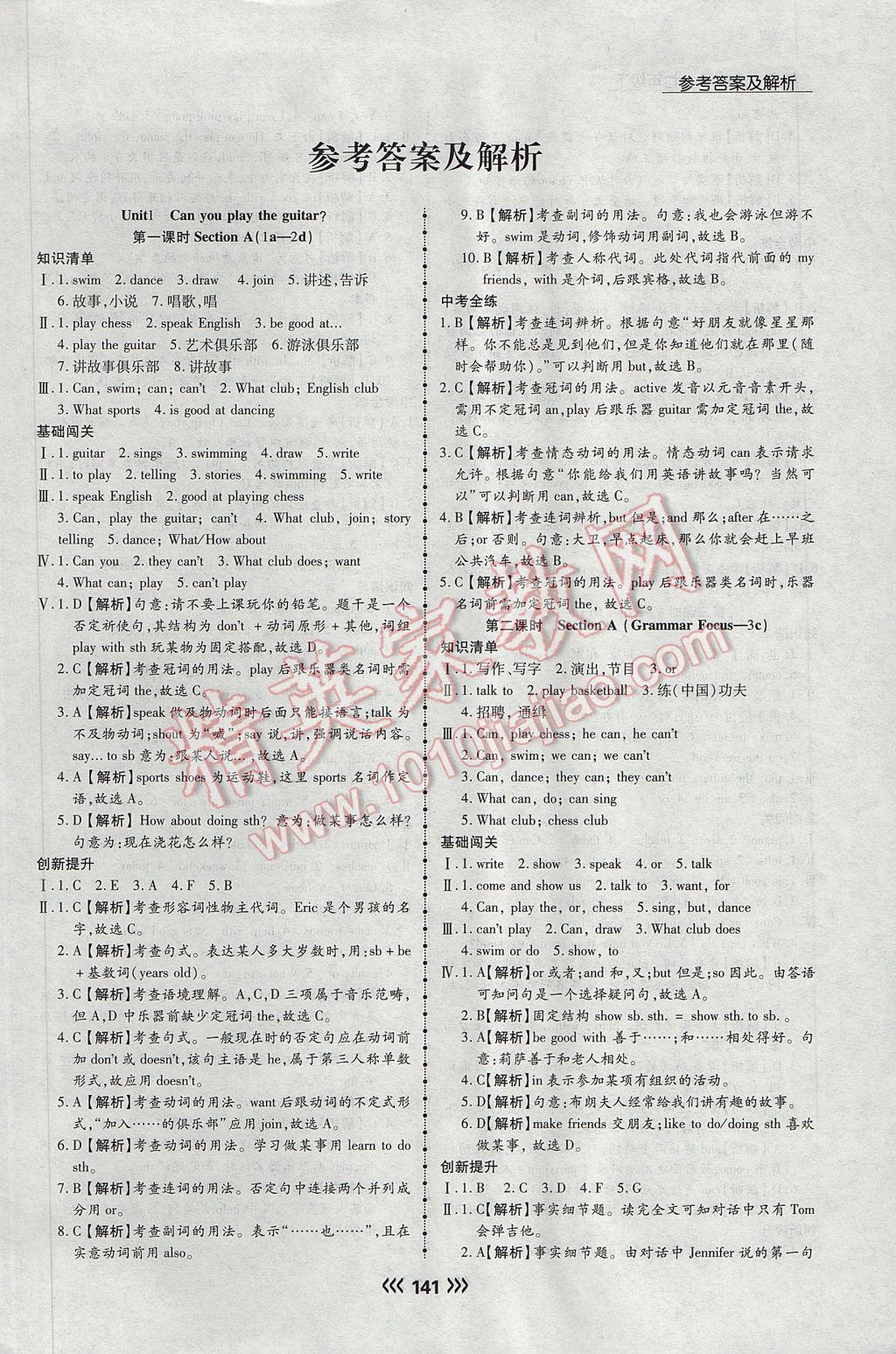 2017年学升同步练测七年级英语下册人教版 参考答案第1页