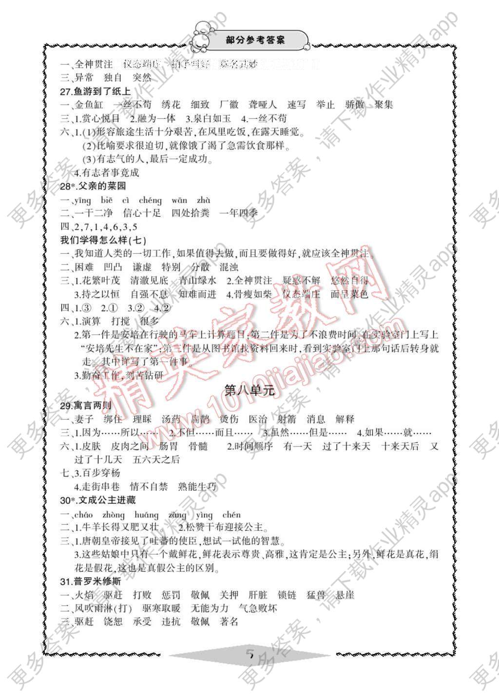 2017年新课标学习方法指导丛书四年级语文下