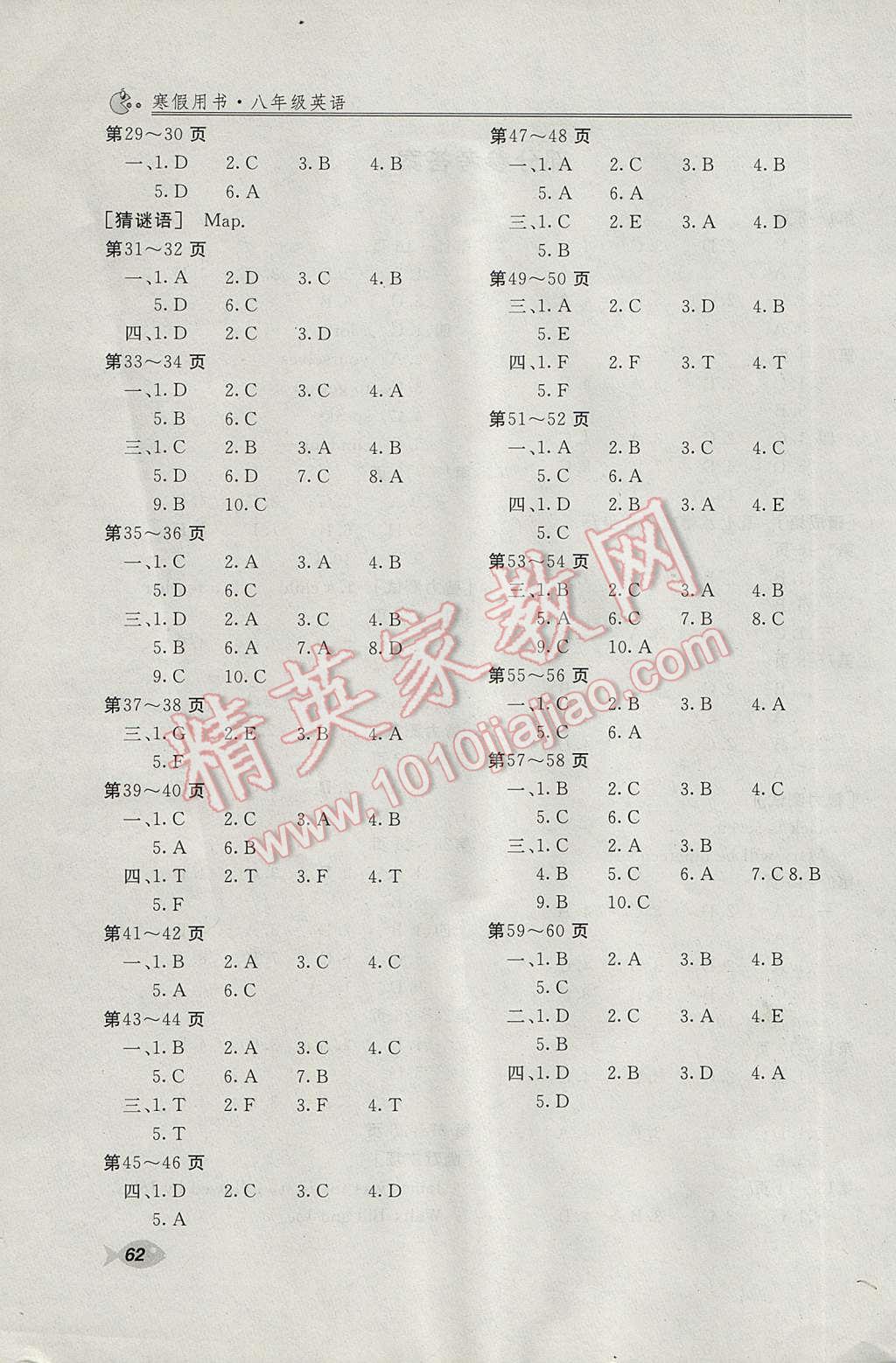 2017年新課堂假期生活寒假用書(shū)八年級(jí)英語(yǔ)仁愛(ài)版北京教育出版社 參考答案第2頁(yè)