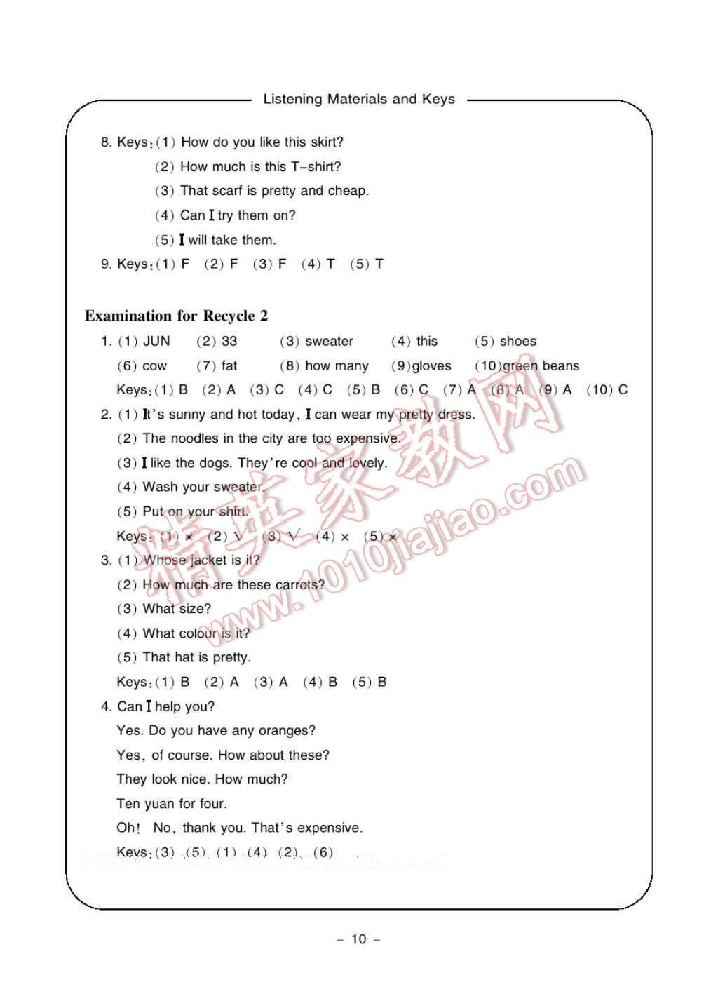 2017年新課標學(xué)習(xí)方法指導(dǎo)叢書四年級英語下冊人教版 參考答案第12頁