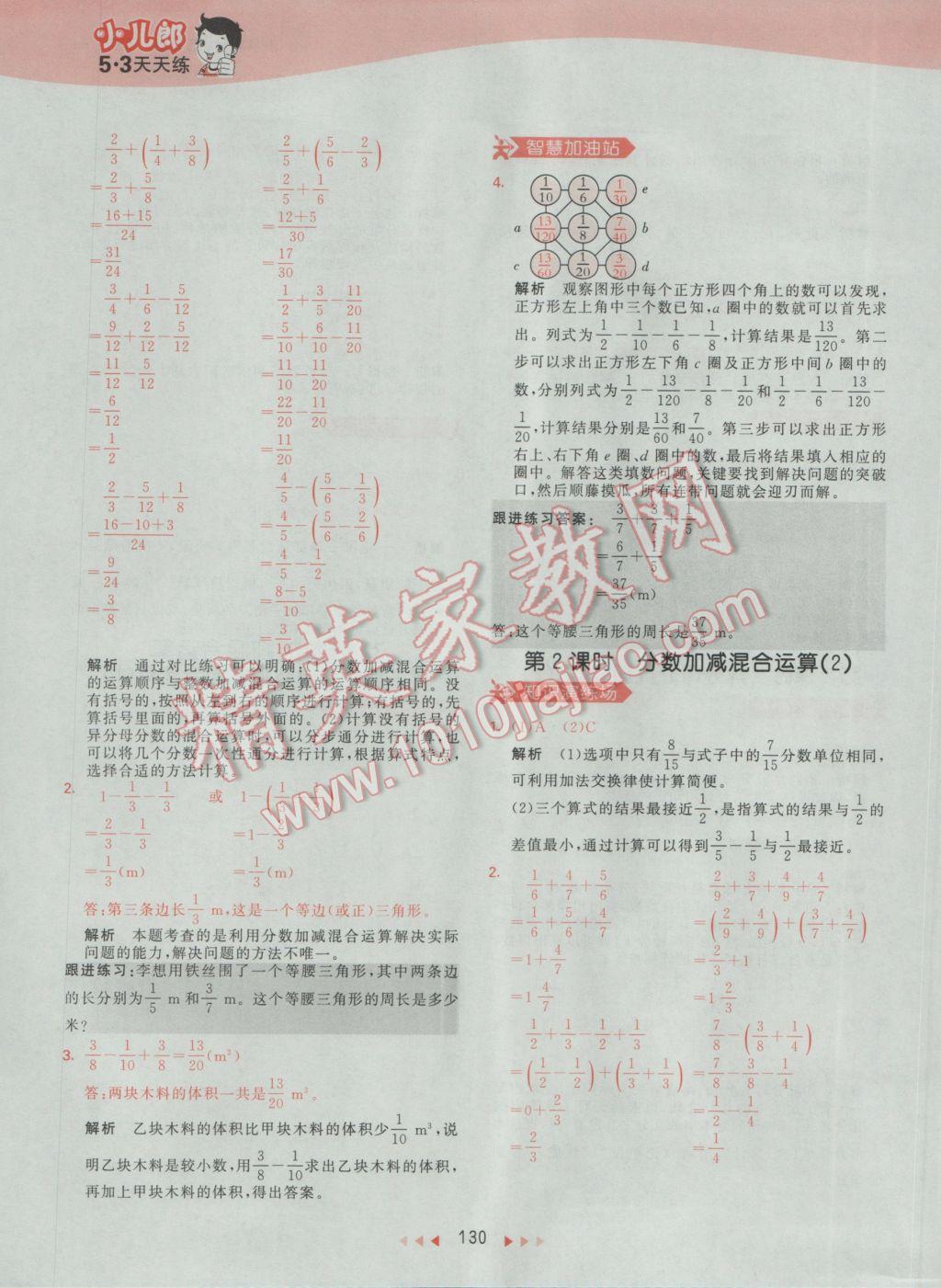 2017年53天天練小學(xué)數(shù)學(xué)五年級下冊人教版 參考答案第38頁