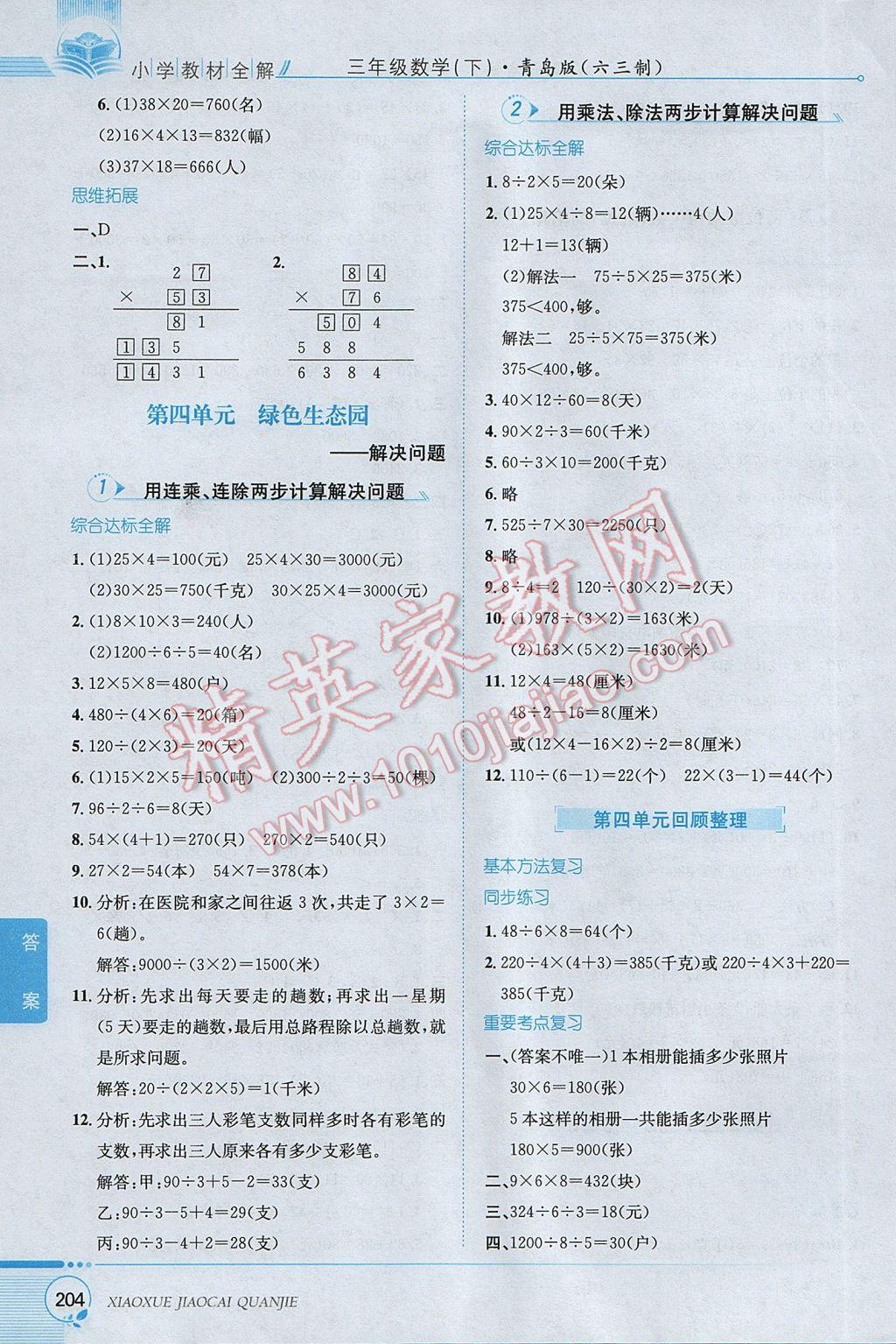 2017年小學(xué)教材全解三年級數(shù)學(xué)下冊青島版六三制 參考答案第5頁